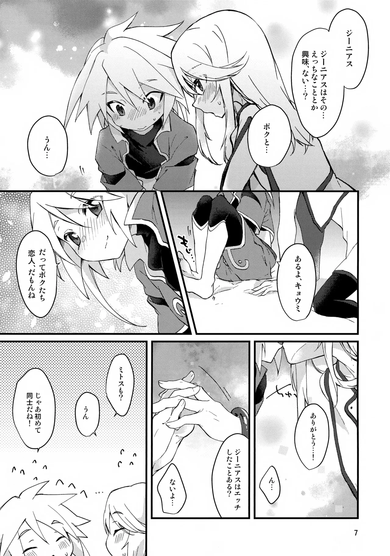 Chuutoriyaru wa Hodohodo ni! page 7 full