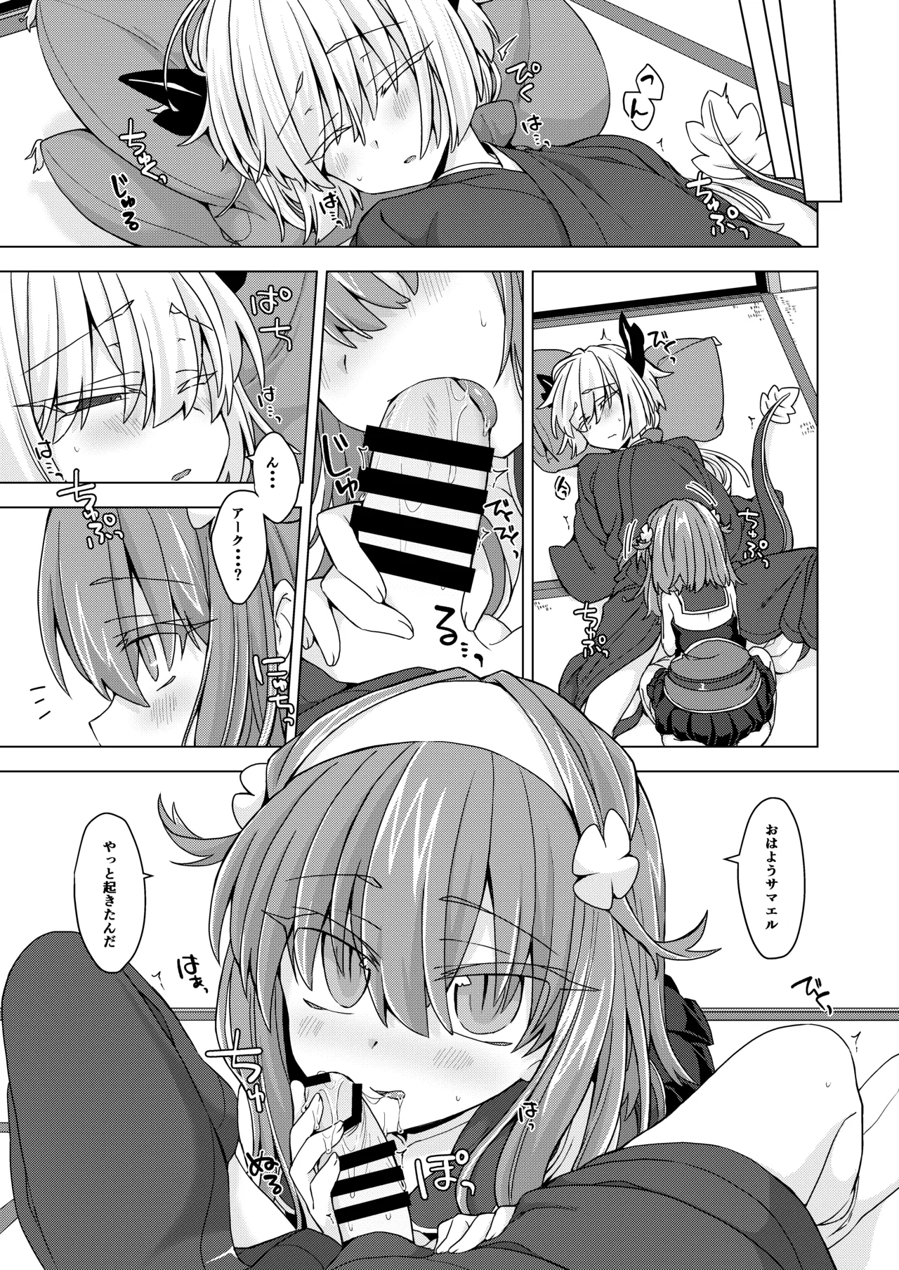 AkoSama. Sono 26 page 2 full