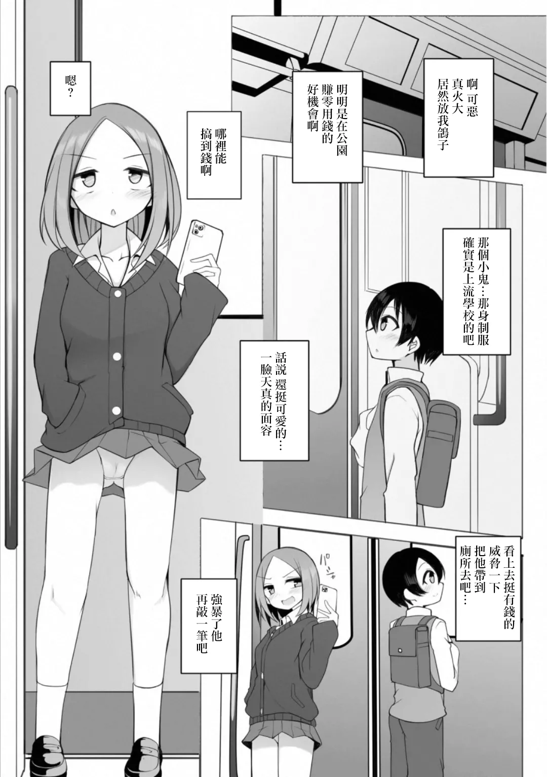 Rui-kun to Kinjo no Joshi Kousei no Onee-san Ch. 2 page 4 full