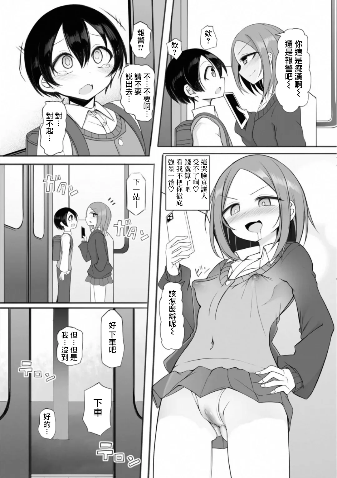 Rui-kun to Kinjo no Joshi Kousei no Onee-san Ch. 2 page 6 full