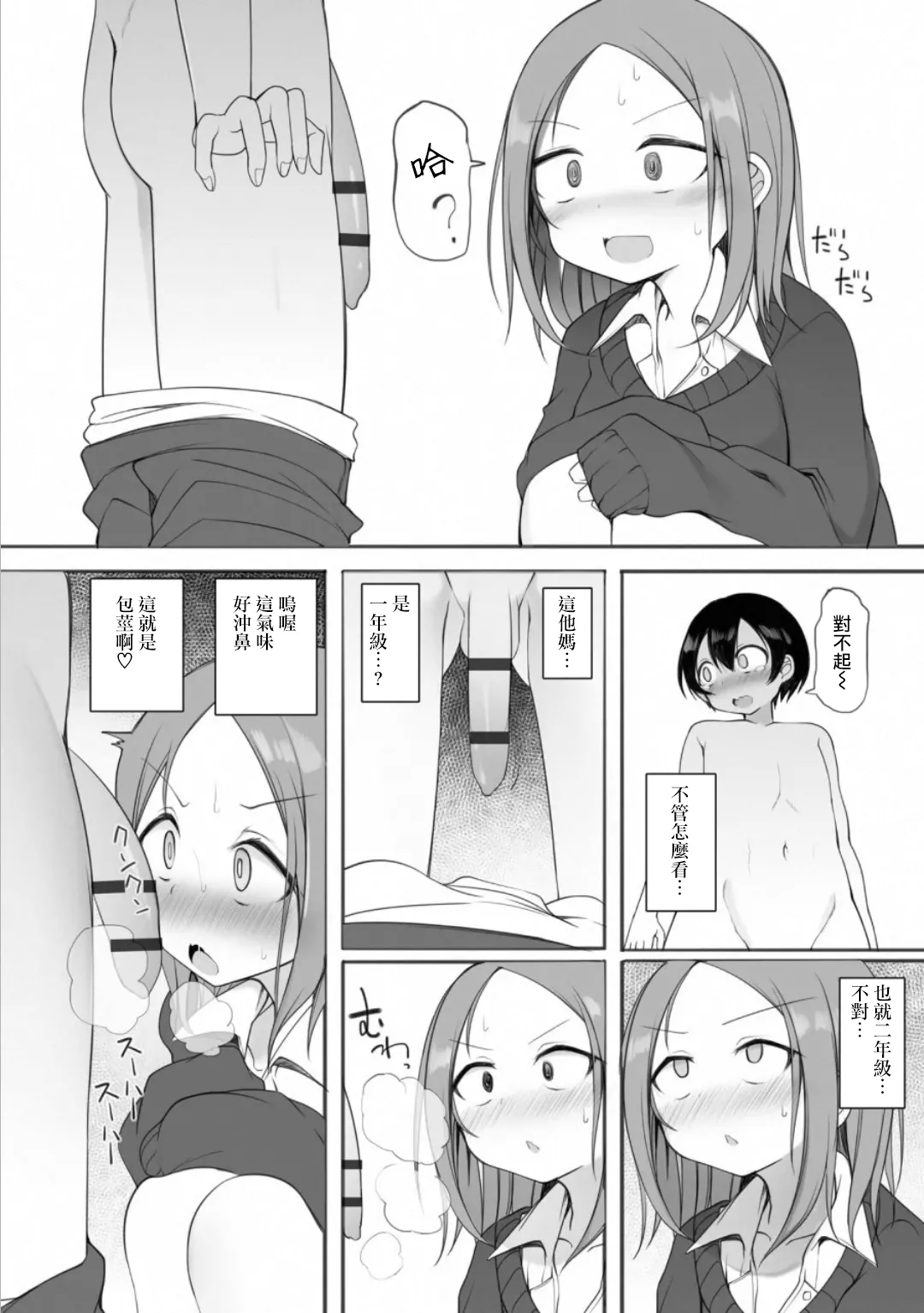 Rui-kun to Kinjo no Joshi Kousei no Onee-san Ch. 2 page 9 full
