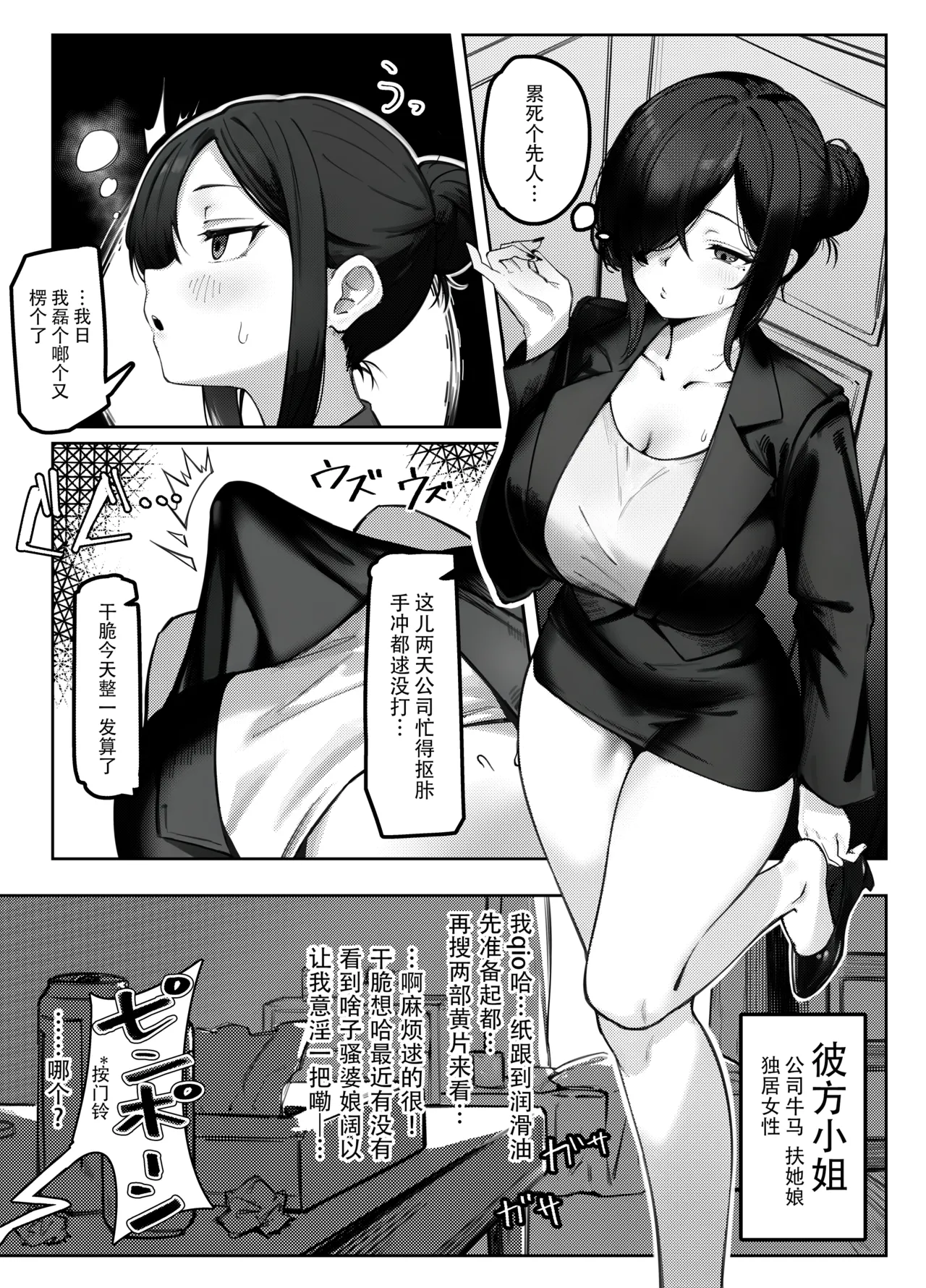 Cool na Futanari Onee-sama ni Wakarasareru Hon | 小男娘和巨根御姐 page 3 full