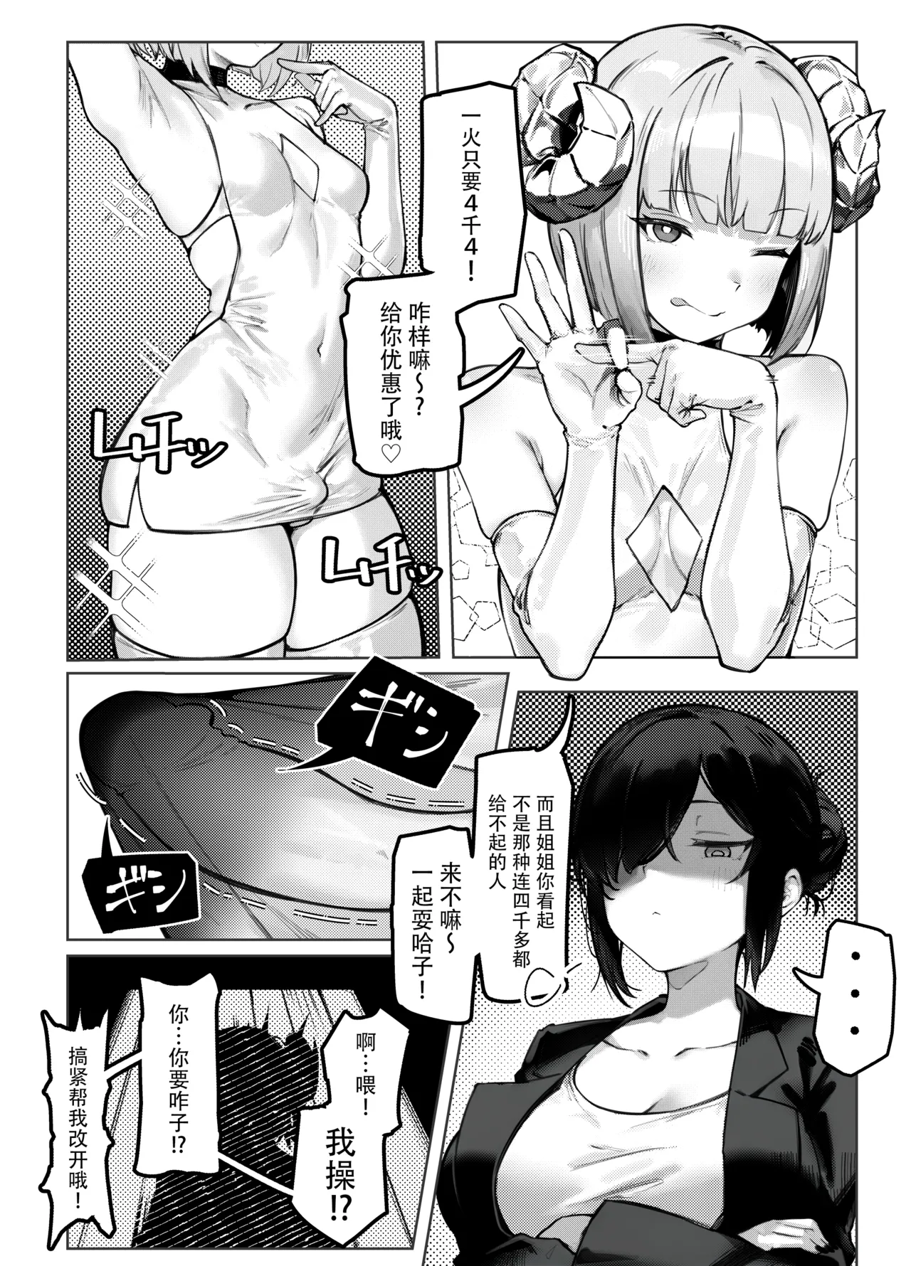 Cool na Futanari Onee-sama ni Wakarasareru Hon | 小男娘和巨根御姐 page 5 full