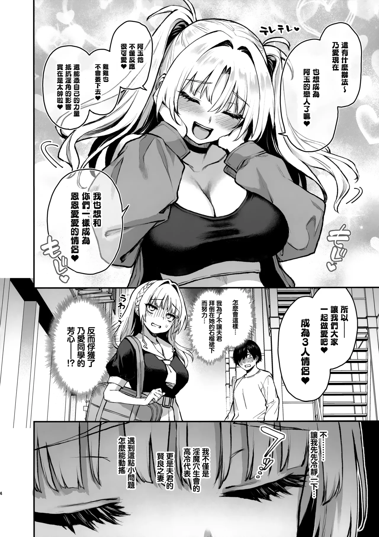 Succubus Seitokai Shiko Shiko Shikkoubu 3 page 5 full