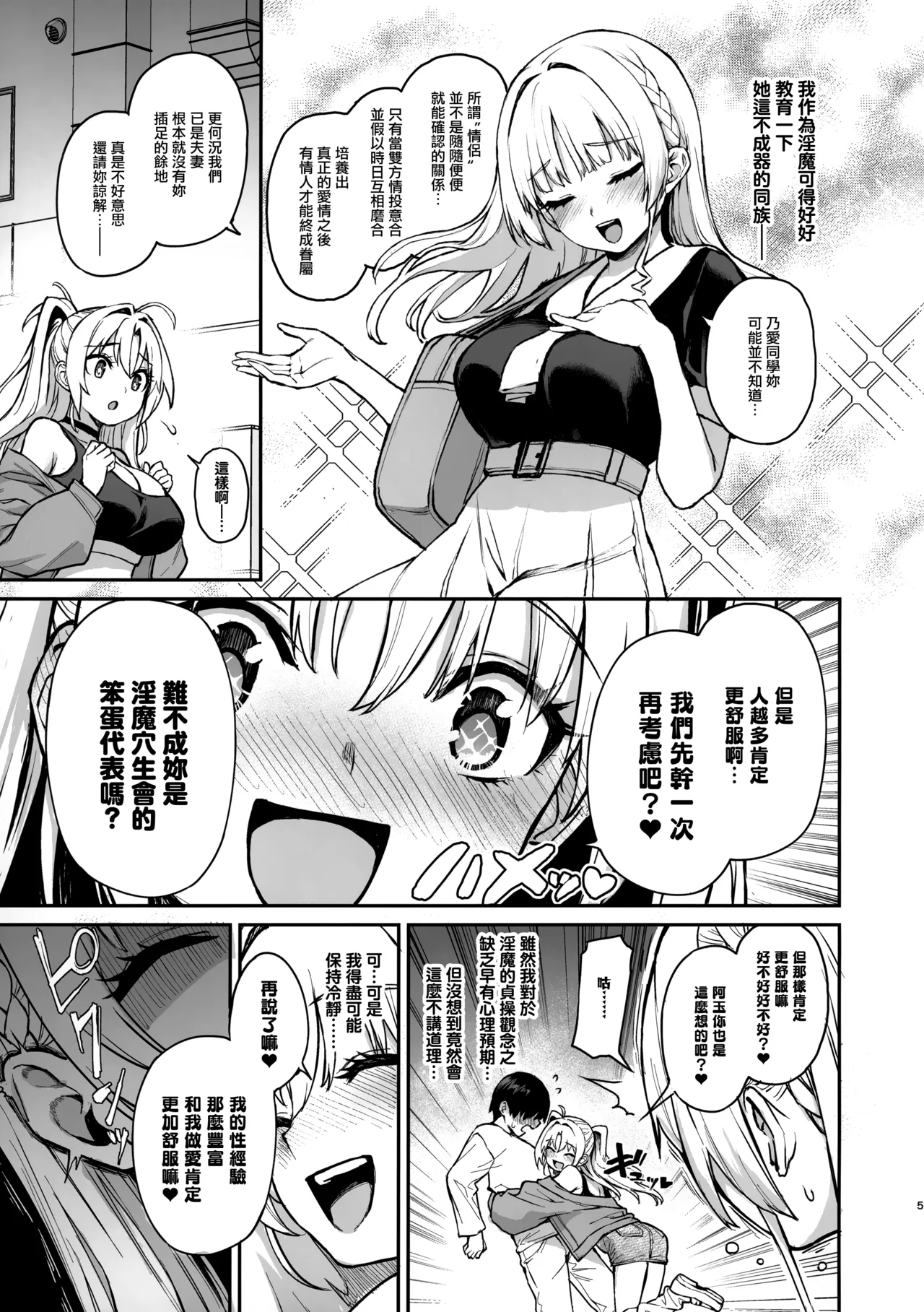 Succubus Seitokai Shiko Shiko Shikkoubu 3 page 6 full