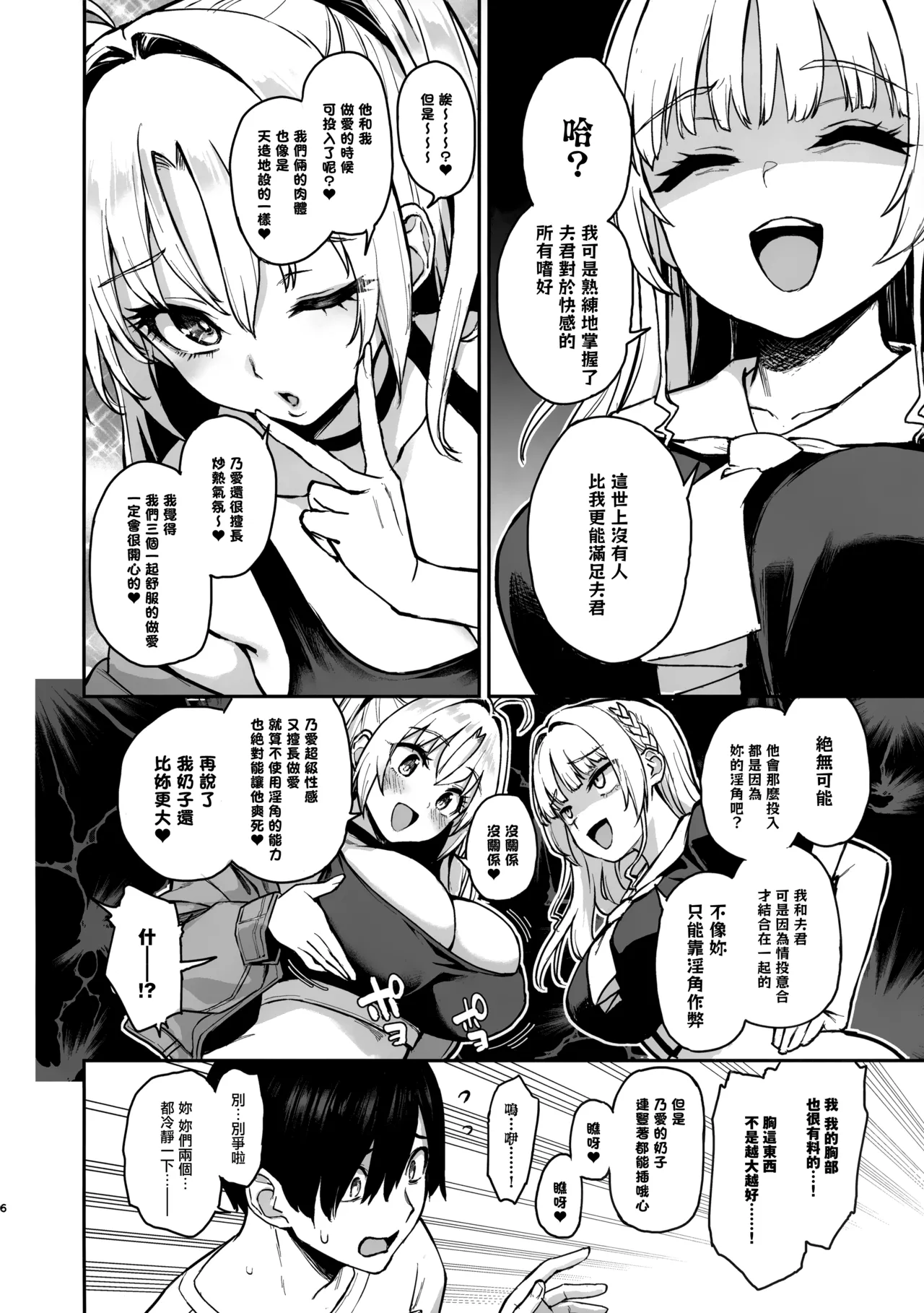 Succubus Seitokai Shiko Shiko Shikkoubu 3 page 7 full