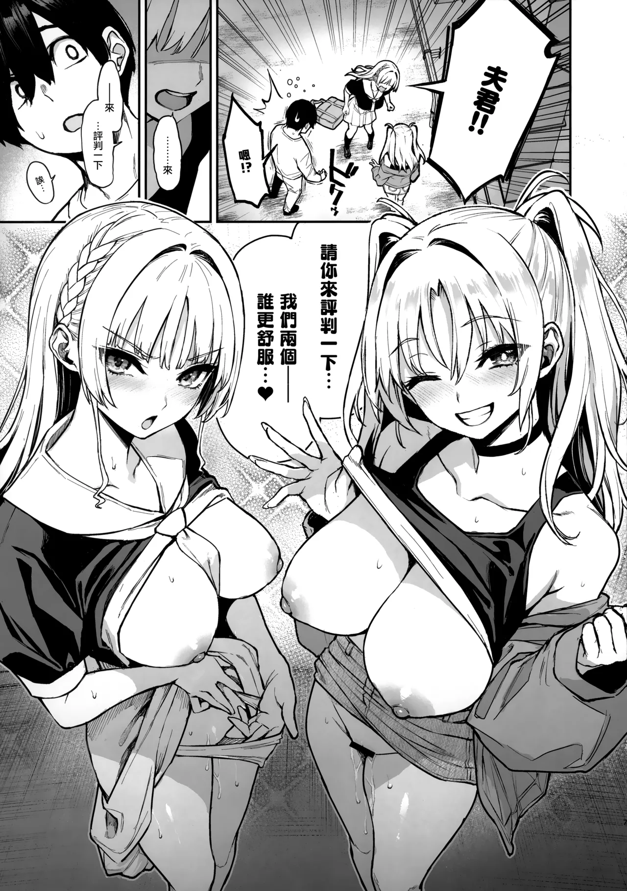 Succubus Seitokai Shiko Shiko Shikkoubu 3 page 8 full