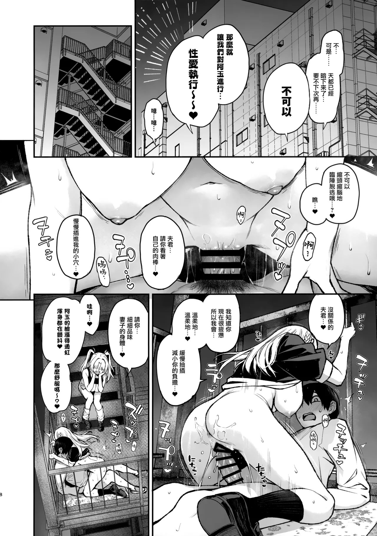 Succubus Seitokai Shiko Shiko Shikkoubu 3 page 9 full