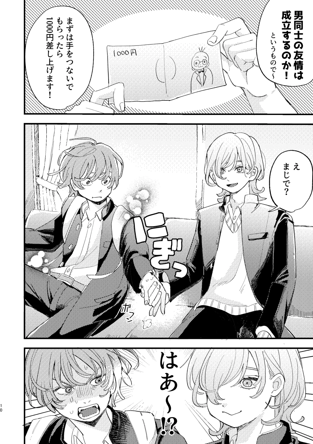 AVにまきこまれて逃げたいのにアホの友達のやる気がエグい page 10 full