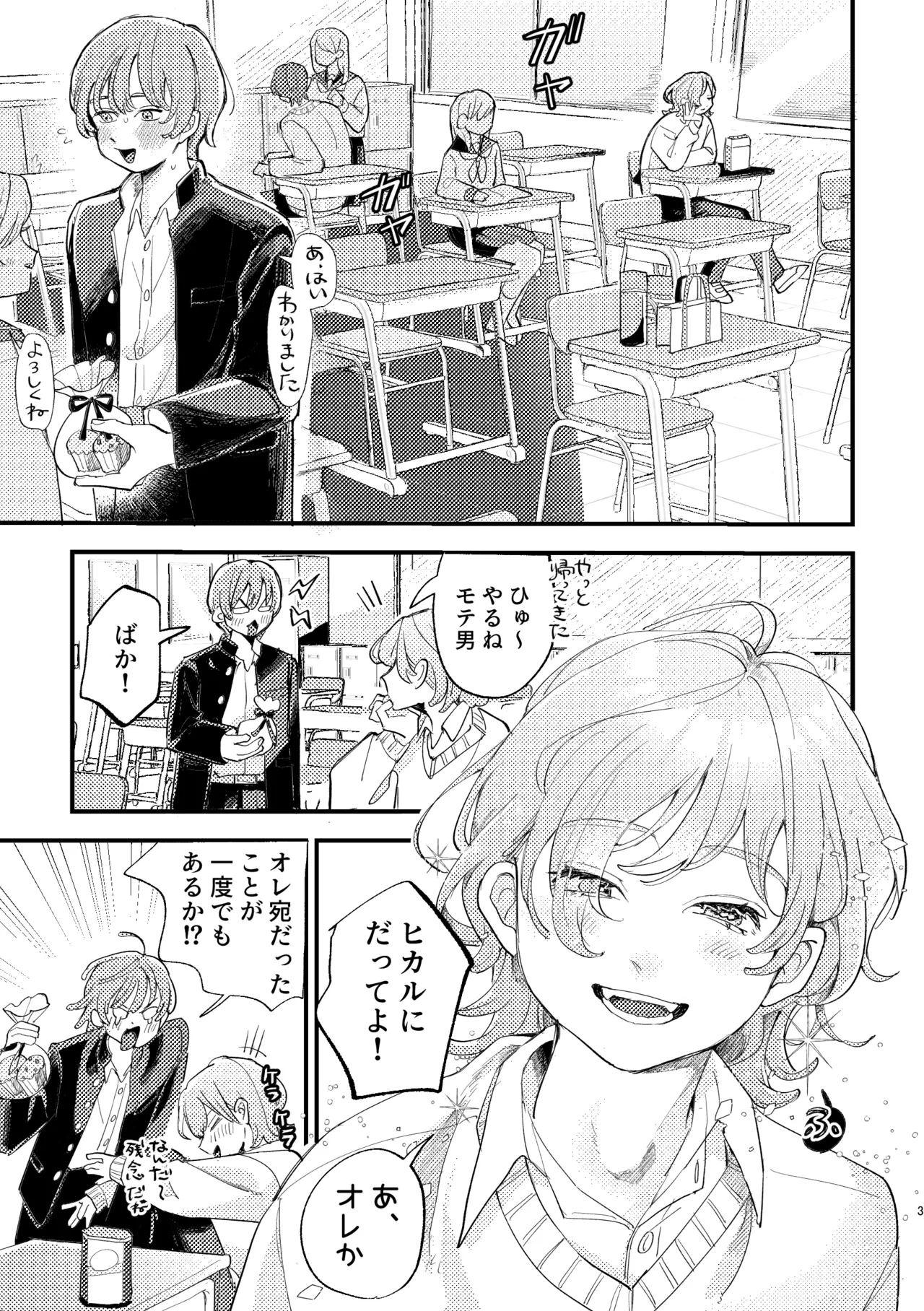 AVにまきこまれて逃げたいのにアホの友達のやる気がエグい page 3 full