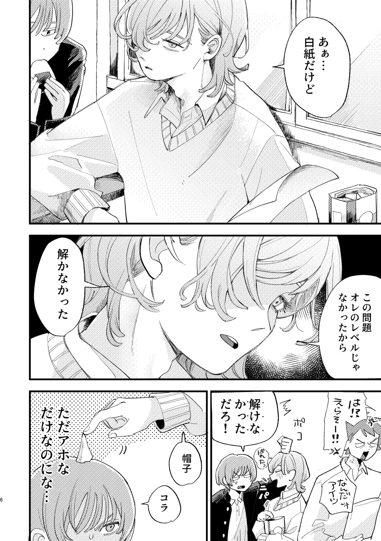 AVにまきこまれて逃げたいのにアホの友達のやる気がエグい page 6 full