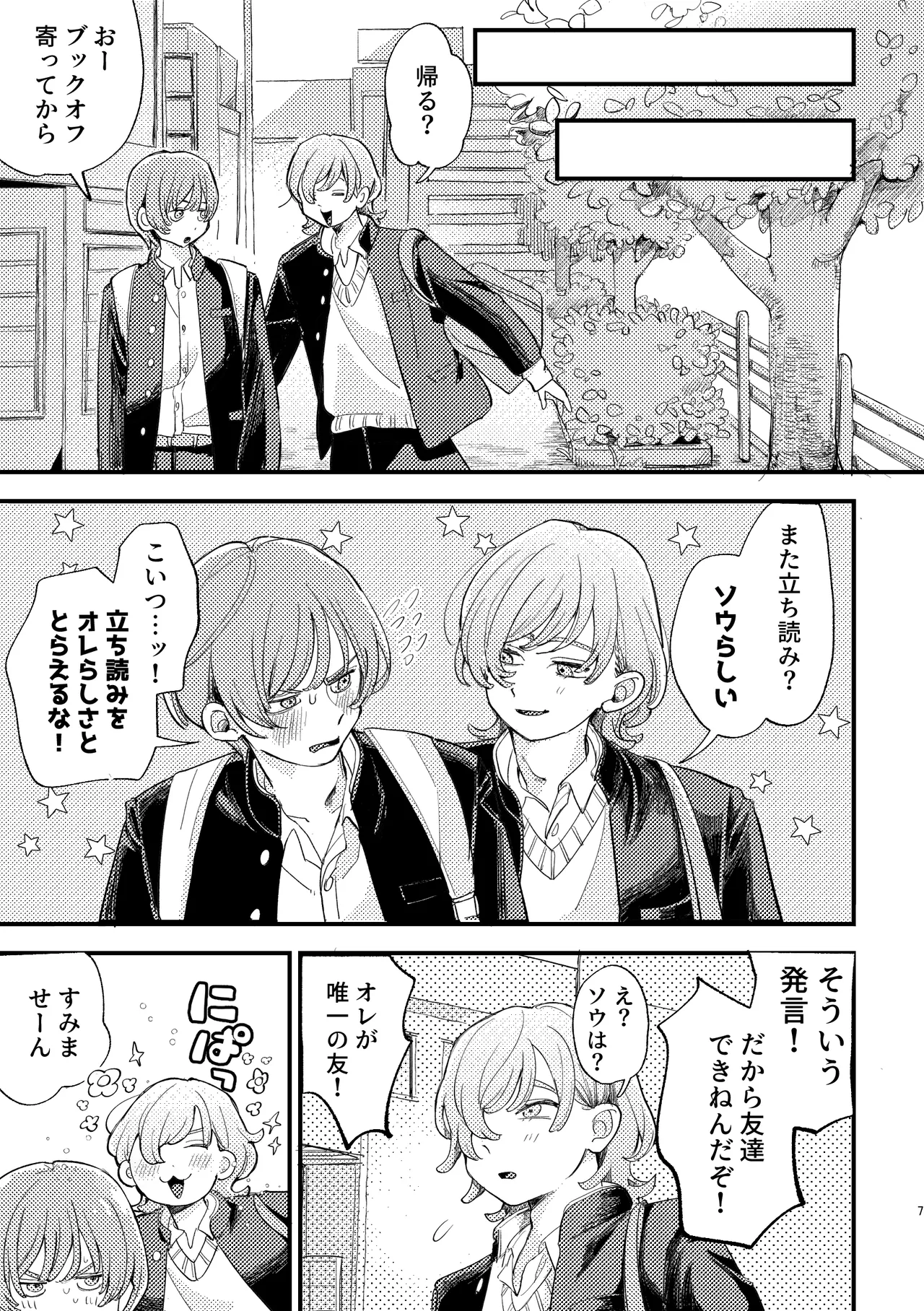 AVにまきこまれて逃げたいのにアホの友達のやる気がエグい page 7 full