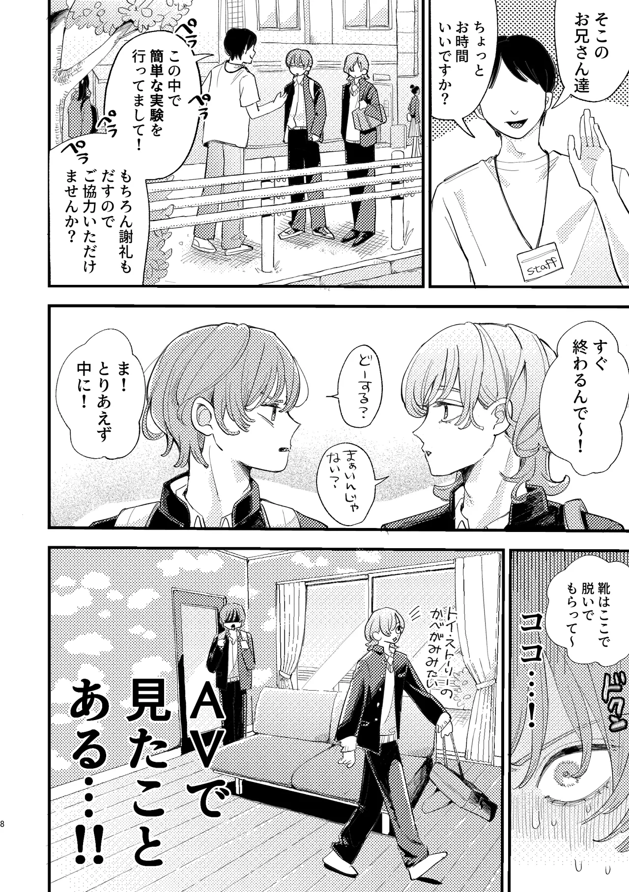 AVにまきこまれて逃げたいのにアホの友達のやる気がエグい page 8 full