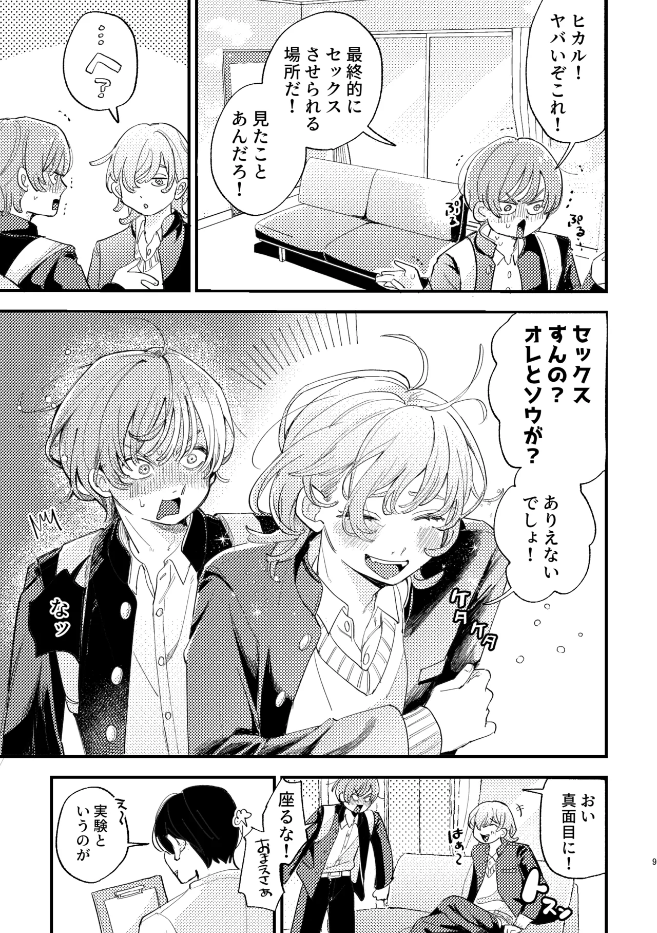 AVにまきこまれて逃げたいのにアホの友達のやる気がエグい page 9 full