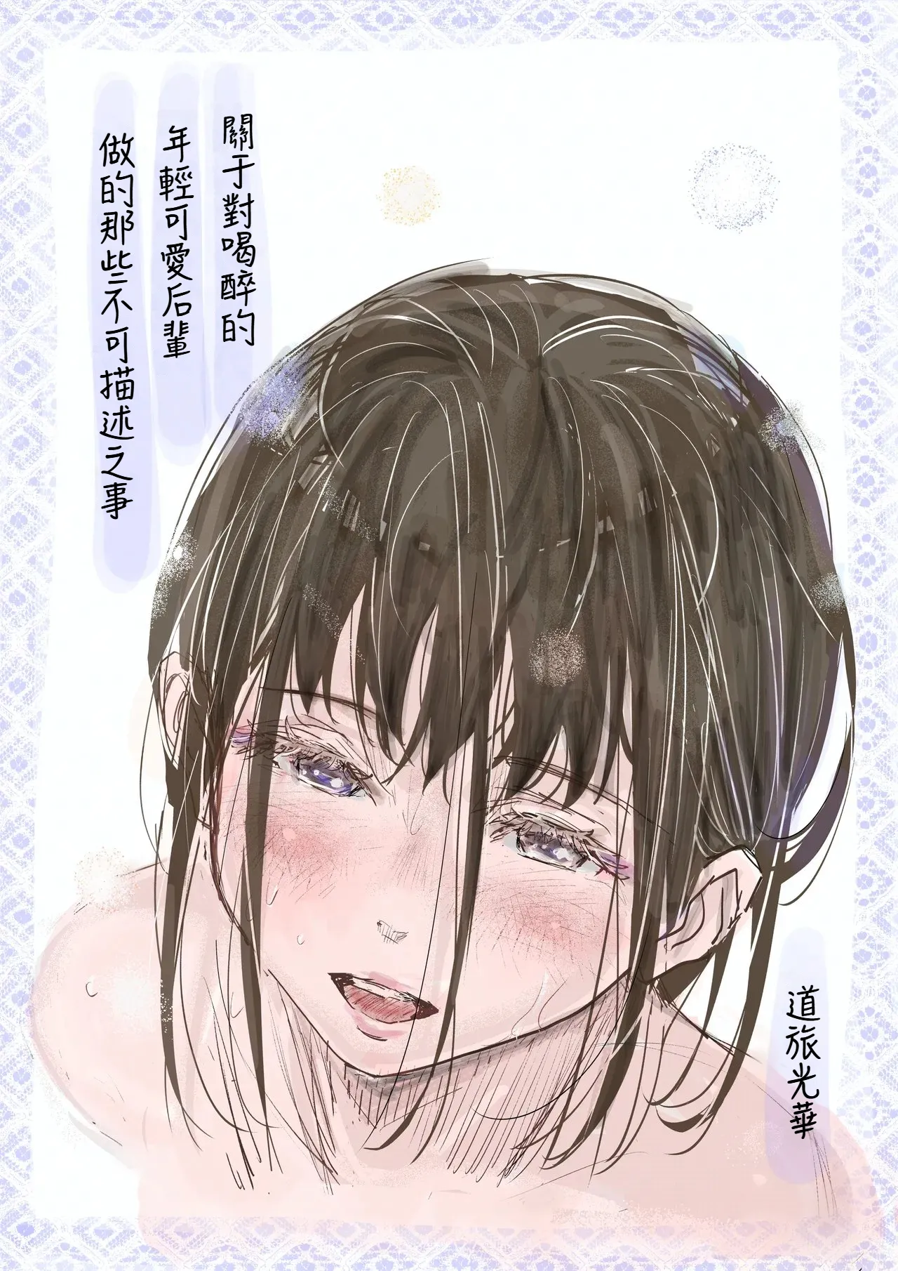 Yoitsubureta Kawaii Kouhai ni Iroiro Shichau Hanashi page 1 full