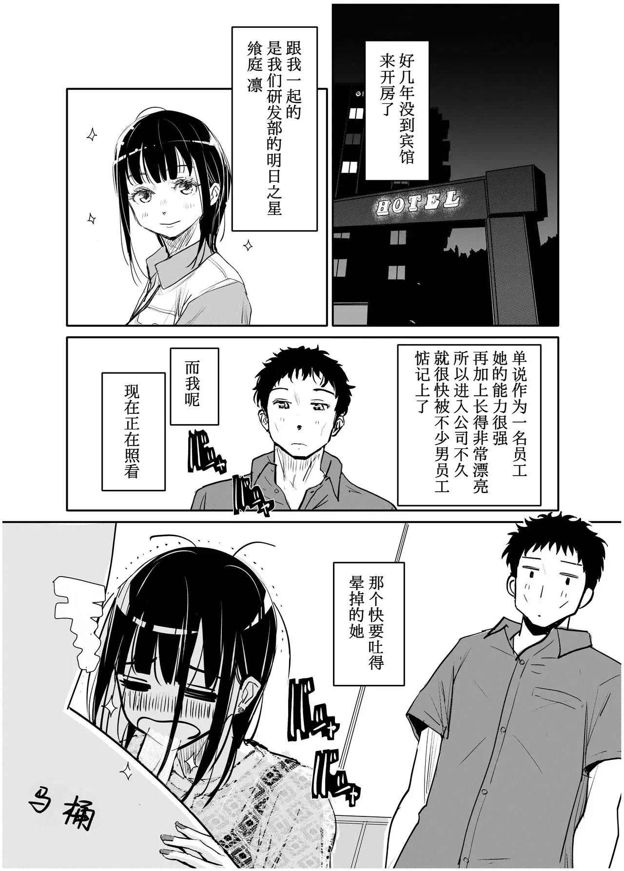 Yoitsubureta Kawaii Kouhai ni Iroiro Shichau Hanashi page 2 full
