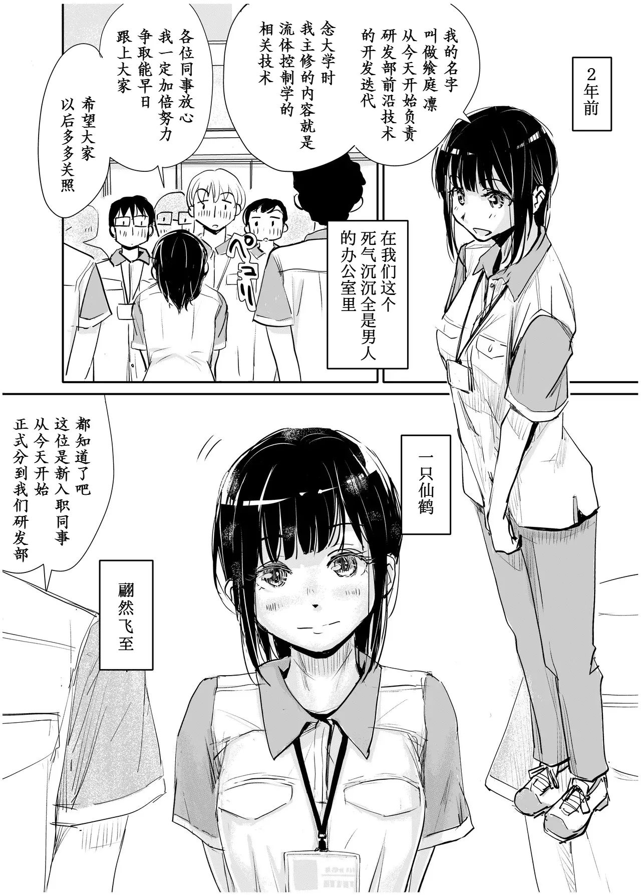 Yoitsubureta Kawaii Kouhai ni Iroiro Shichau Hanashi page 3 full