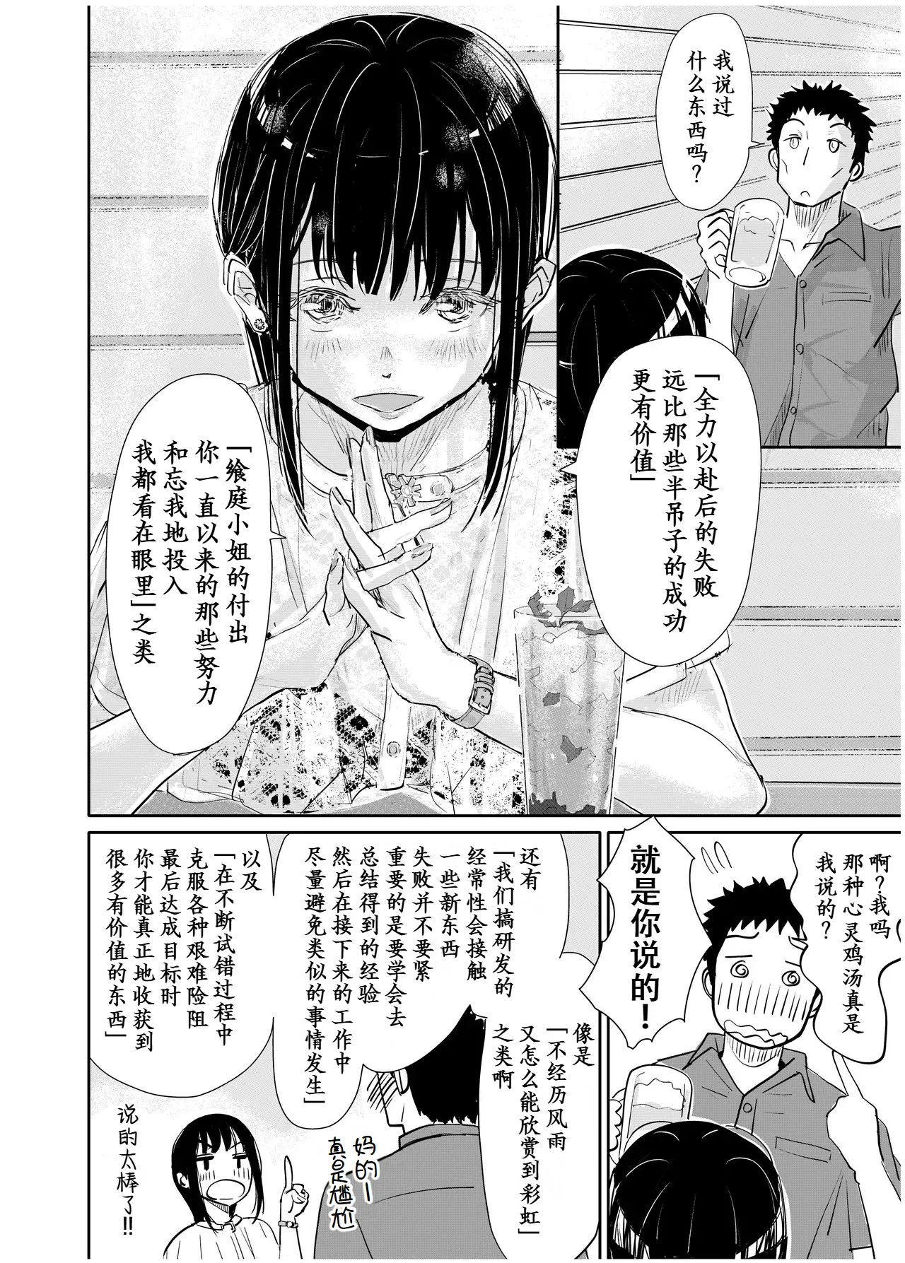 Yoitsubureta Kawaii Kouhai ni Iroiro Shichau Hanashi page 5 full