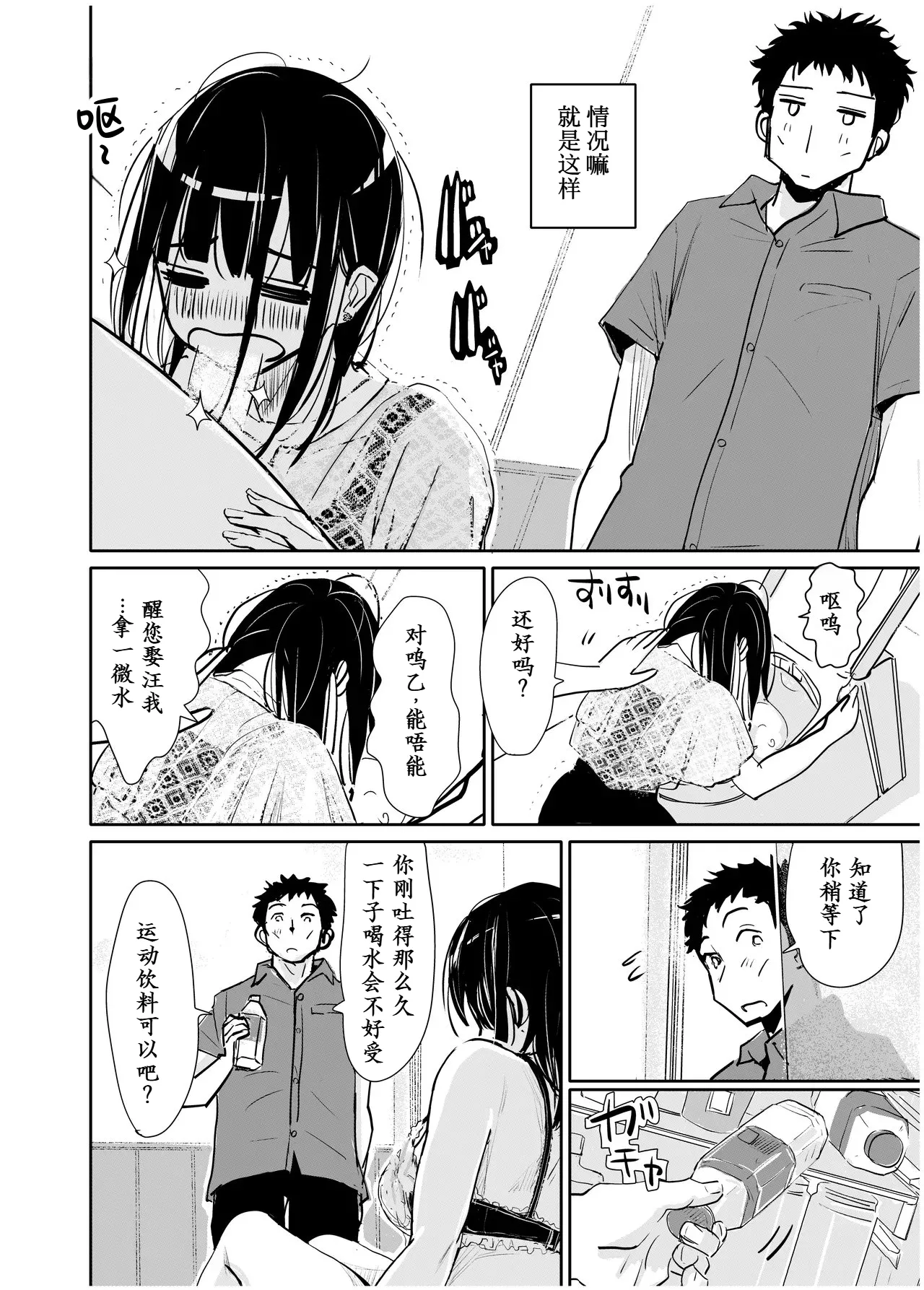 Yoitsubureta Kawaii Kouhai ni Iroiro Shichau Hanashi page 7 full
