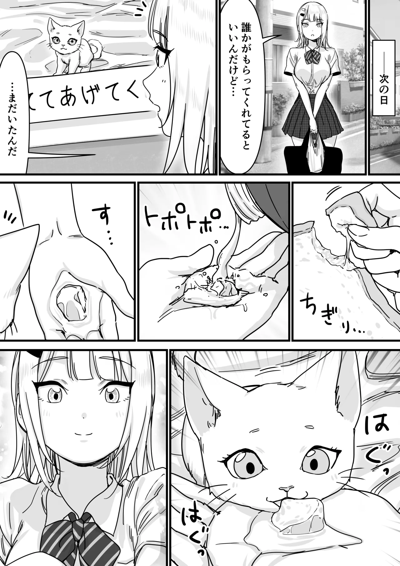 Idol wo Nugasete Nama Oppai wo Sarasaseru page 4 full