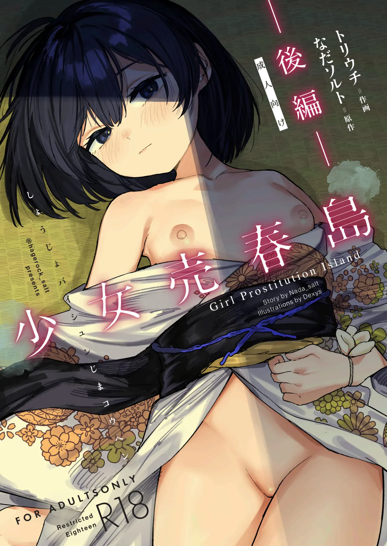 少女売春島 page 2 full