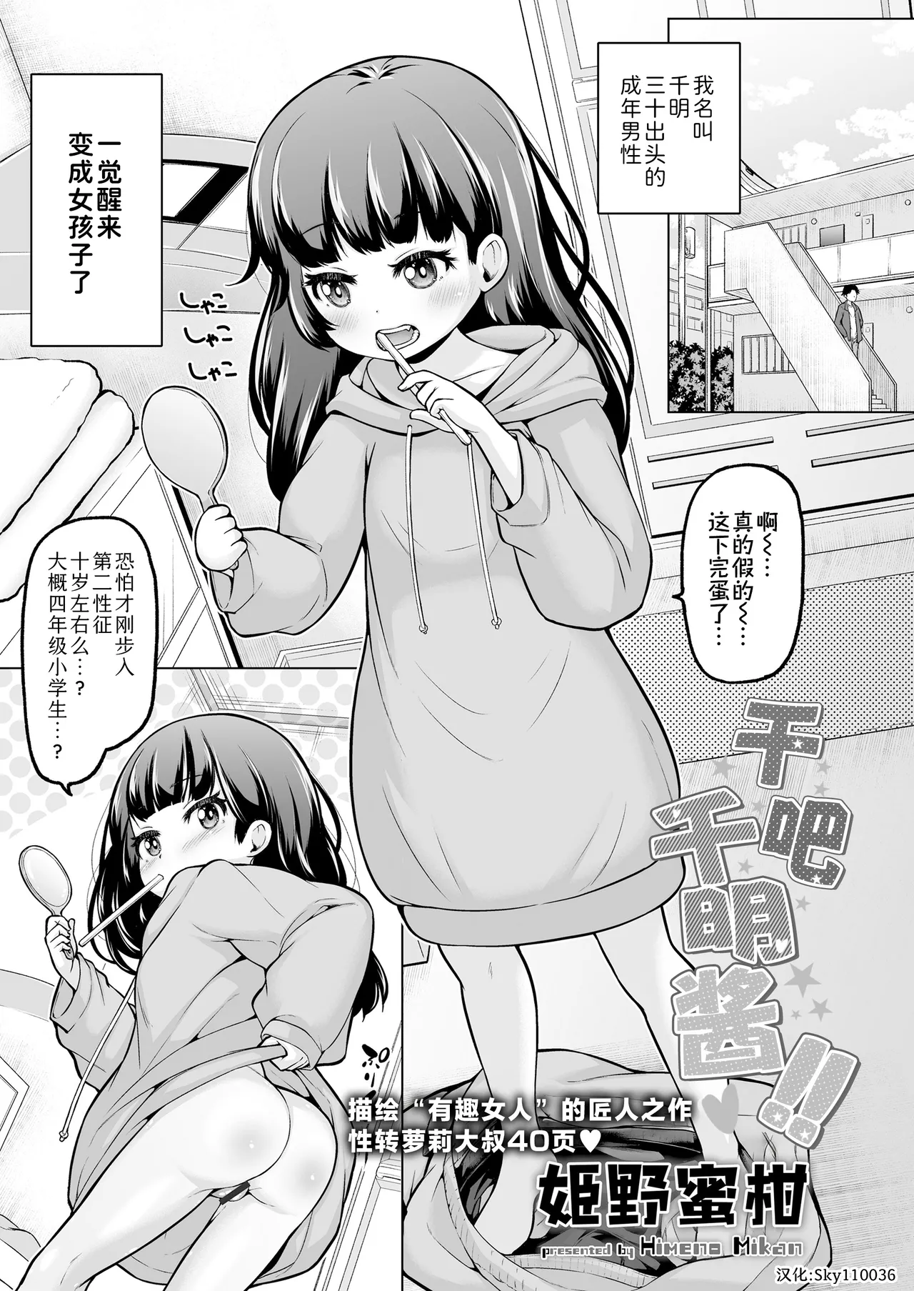 Soreyuke Chiaki-chan!! | 干吧千明酱!! page 2 full