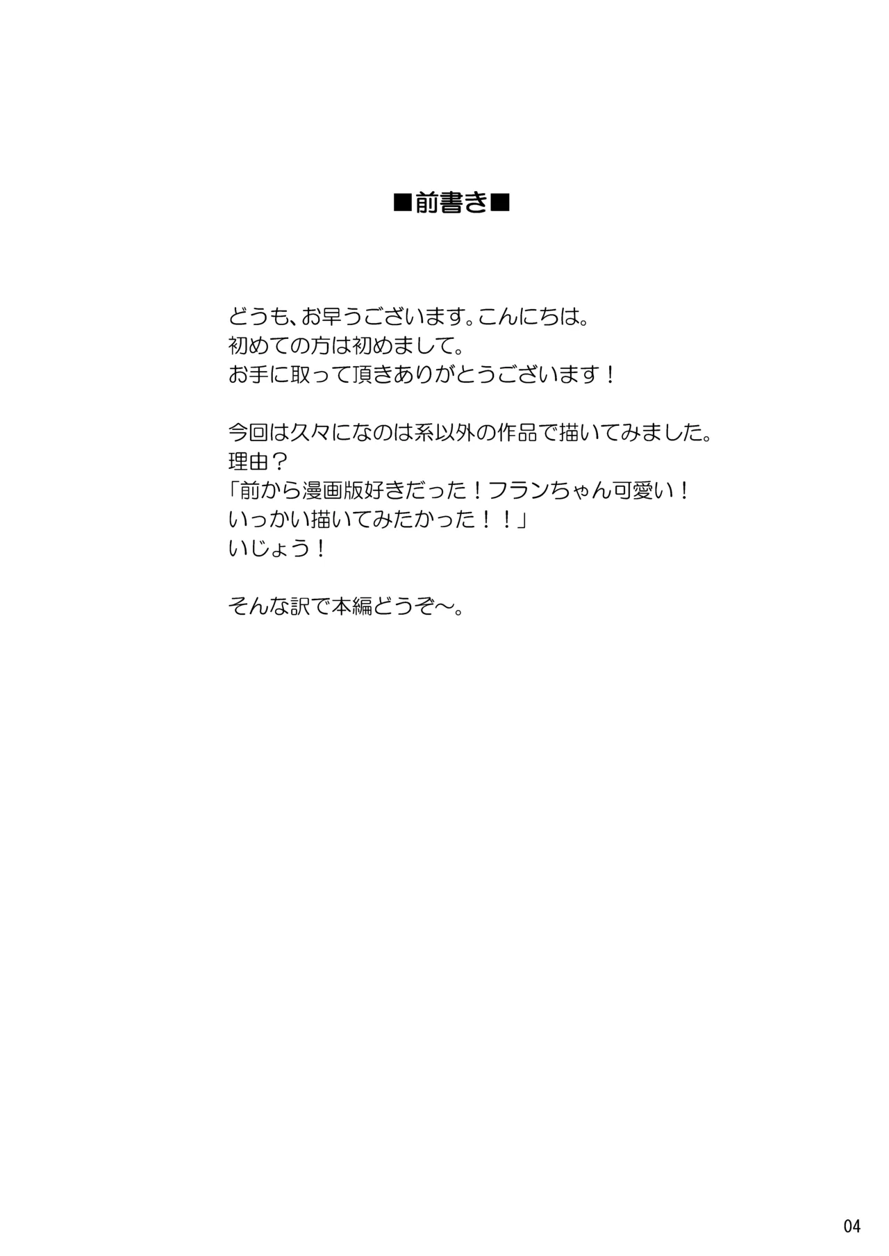 Buntai shitara Sao Deshita page 3 full