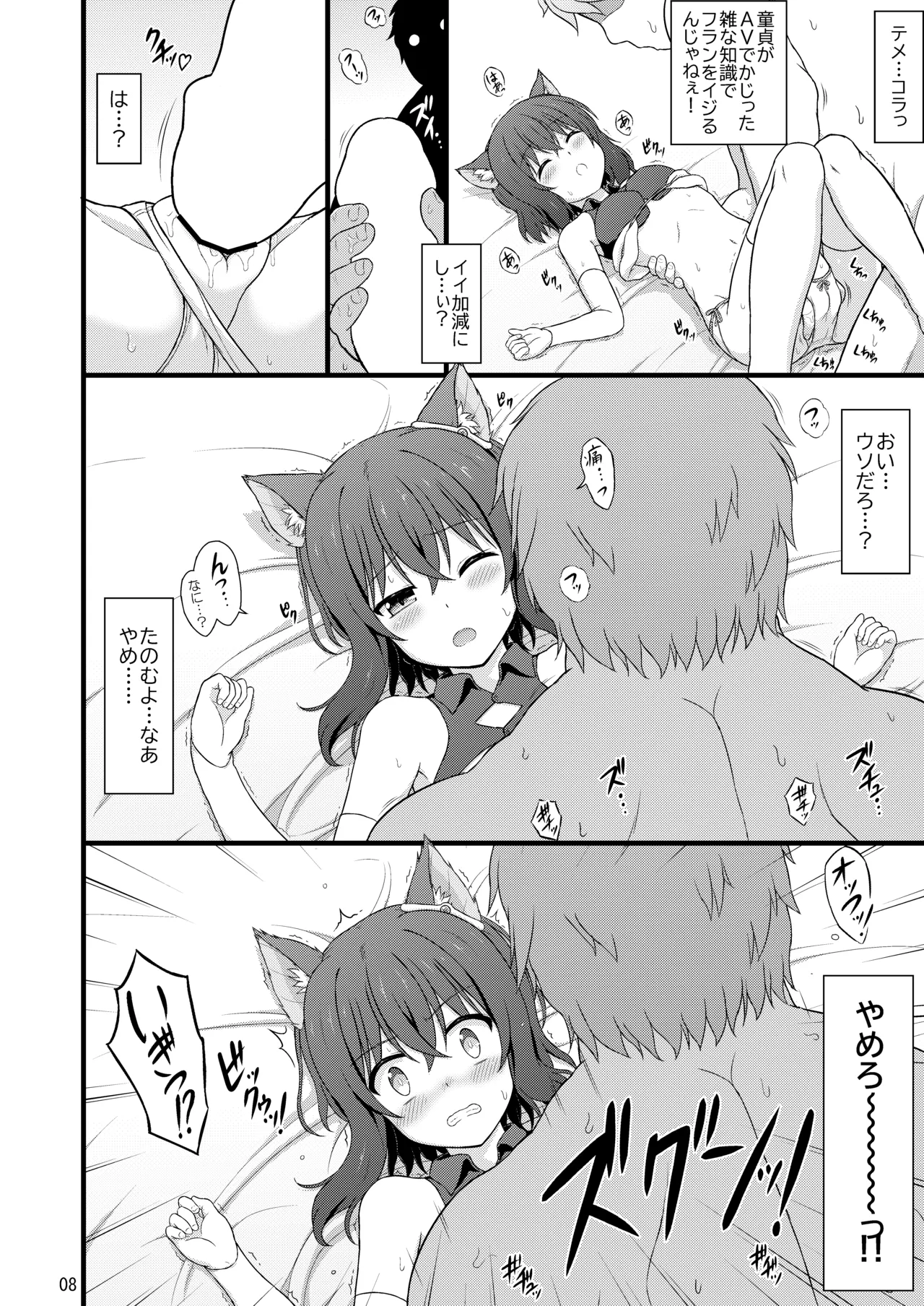 Buntai shitara Sao Deshita page 7 full