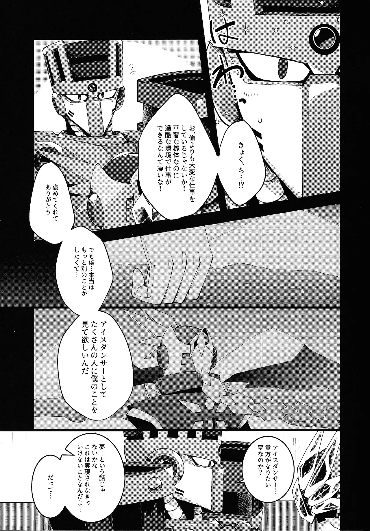 Thawed my mind. page 5 full