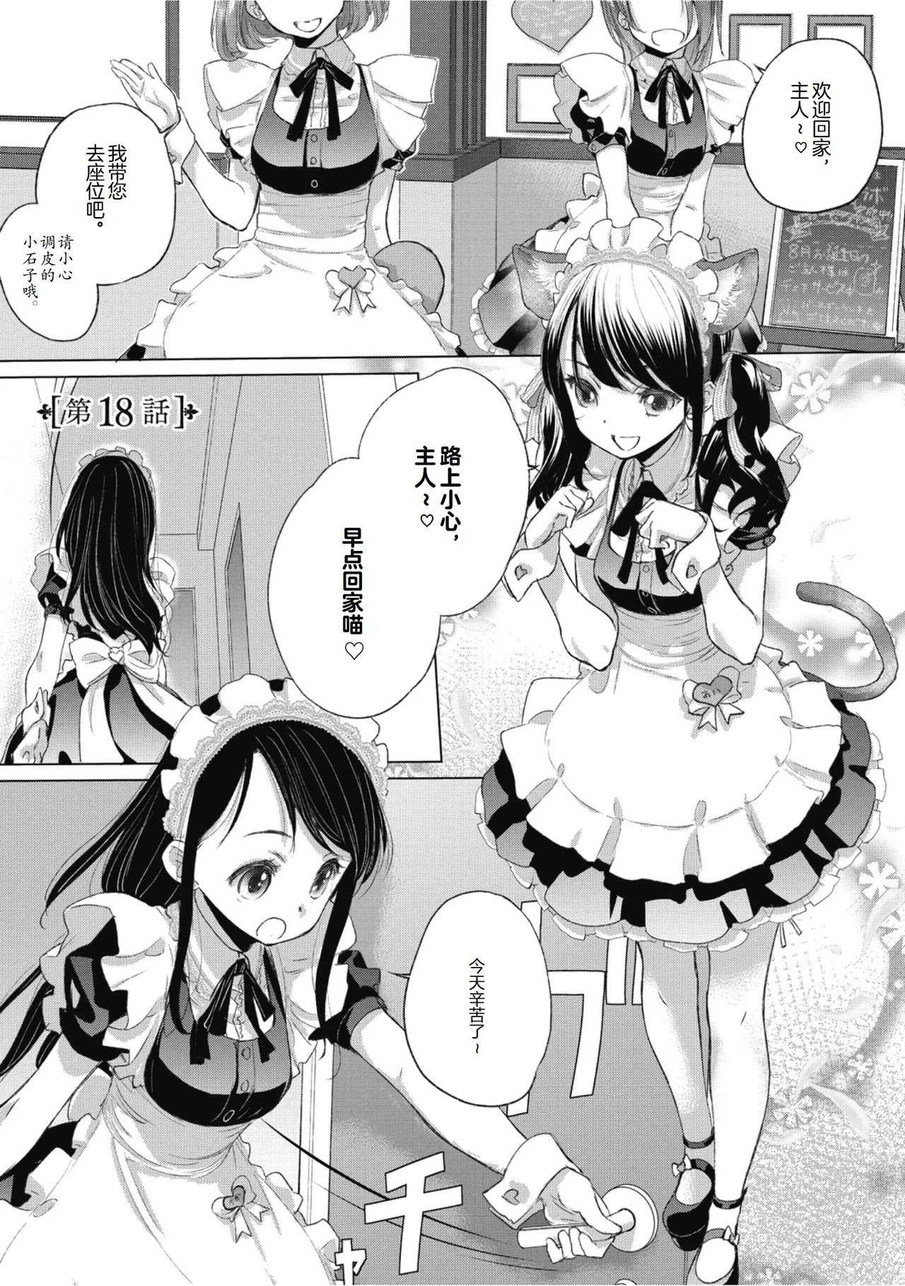 Tae-chan to Jimiko-san 2 page 7 full