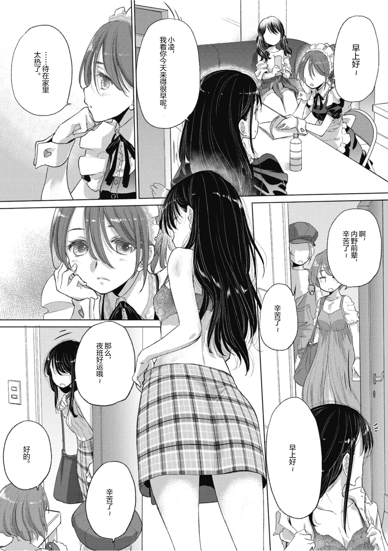Tae-chan to Jimiko-san 2 page 8 full