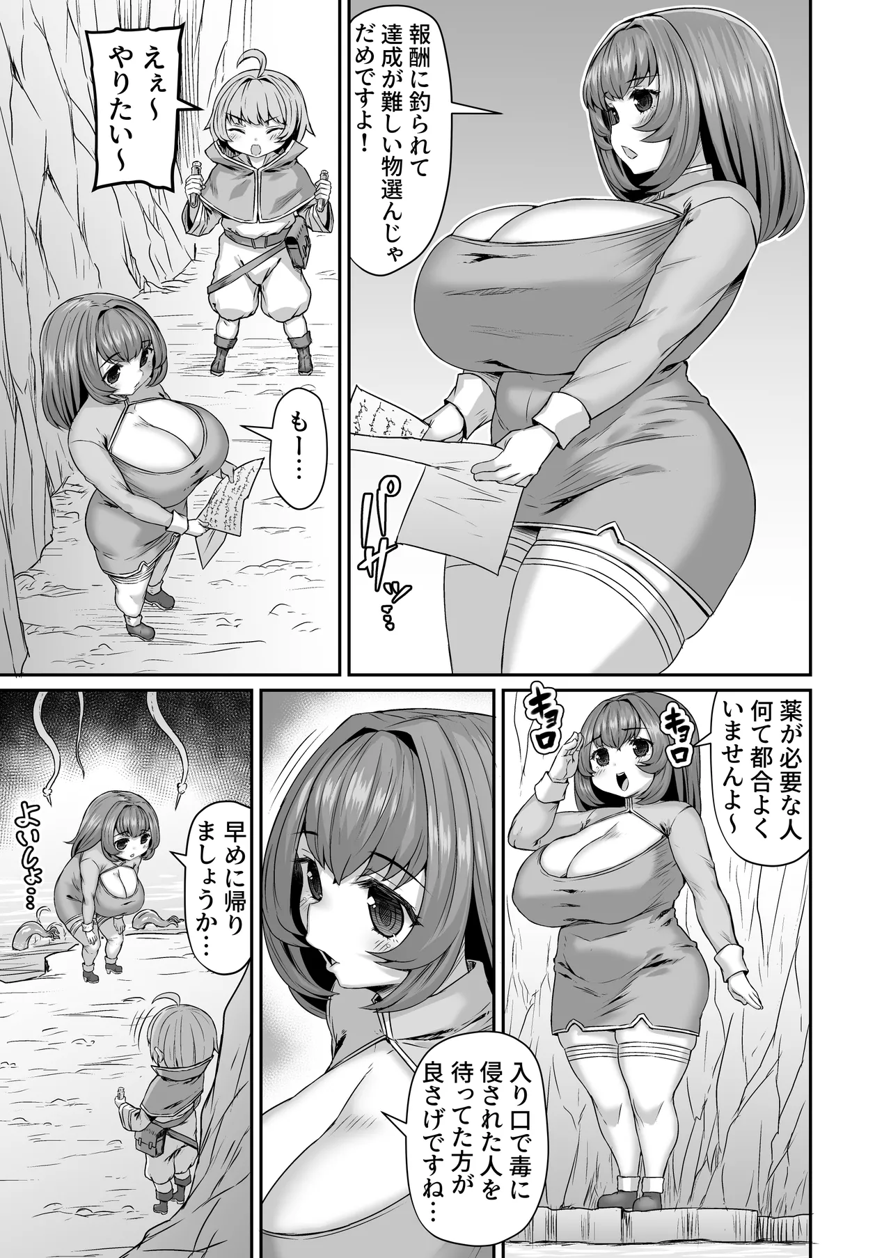 毒を腹ボコにされて撃ち込まれるも偶然薬があって助かる漫画 page 2 full
