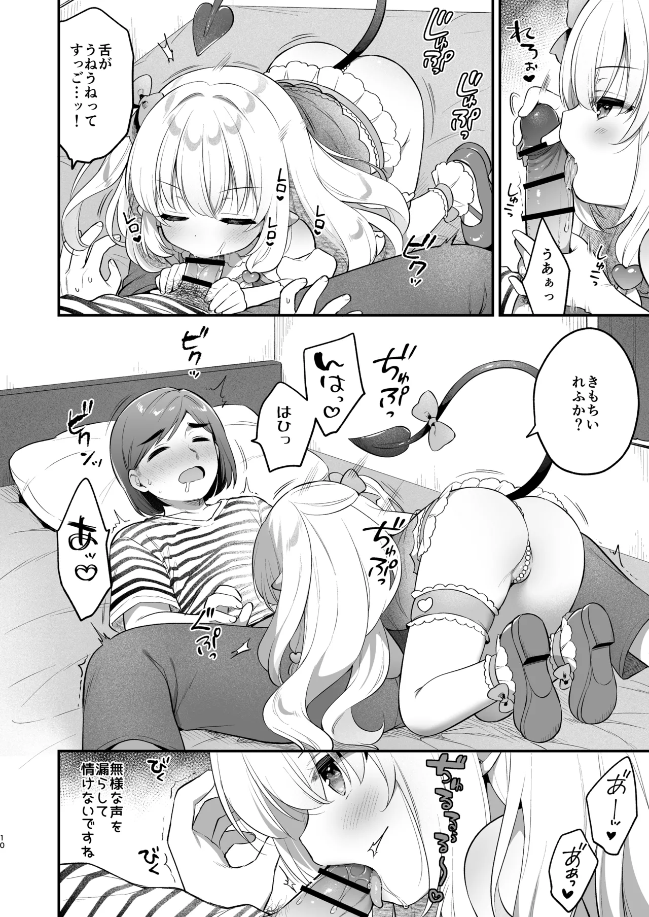 Makeru na Kouketsu Succubus-chan page 10 full