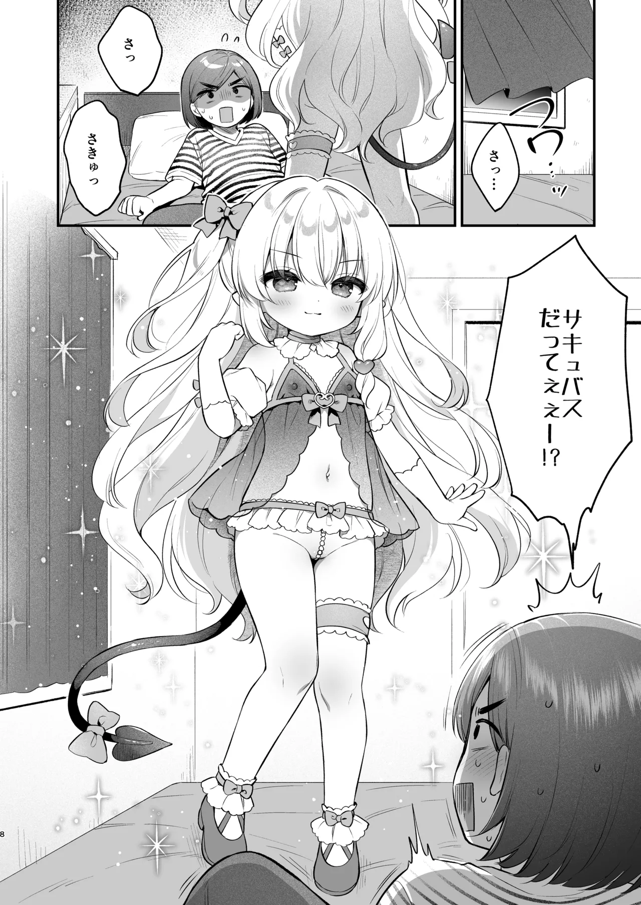 Makeru na Kouketsu Succubus-chan page 8 full