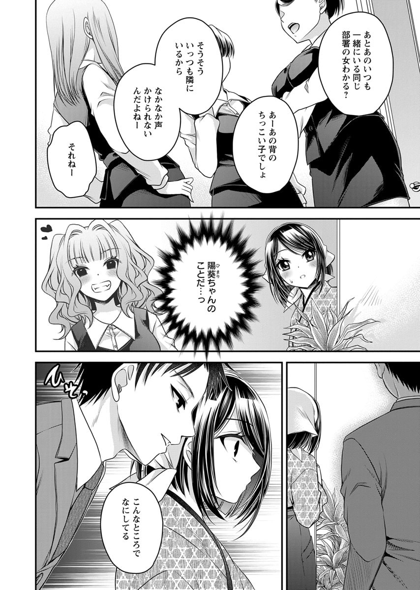 Motokano Tachi to Ya Re Naoshi!? Volume 2 page 10 full