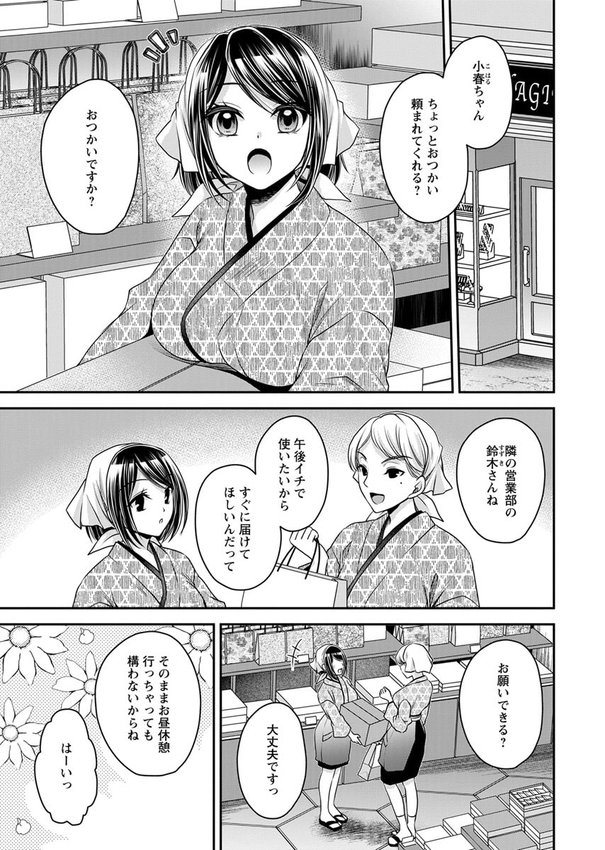 Motokano Tachi to Ya Re Naoshi!? Volume 2 page 7 full