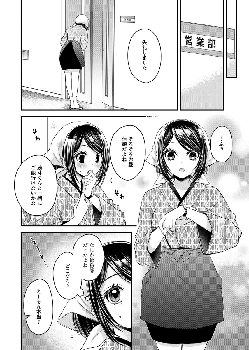 Motokano Tachi to Ya Re Naoshi!? Volume 2 page 8 full