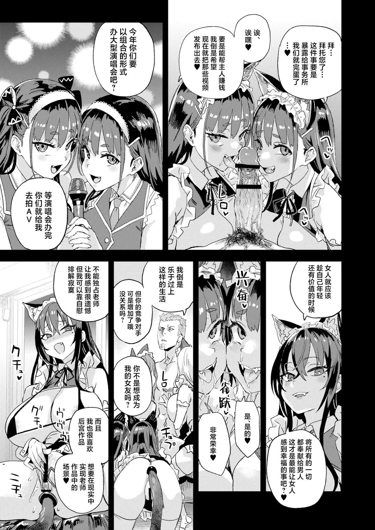 Kijouin Sensei no Harem LIVE - Kijouin Sensei's Harem Project | 骑乘院老师的后宫计划 page 6 full