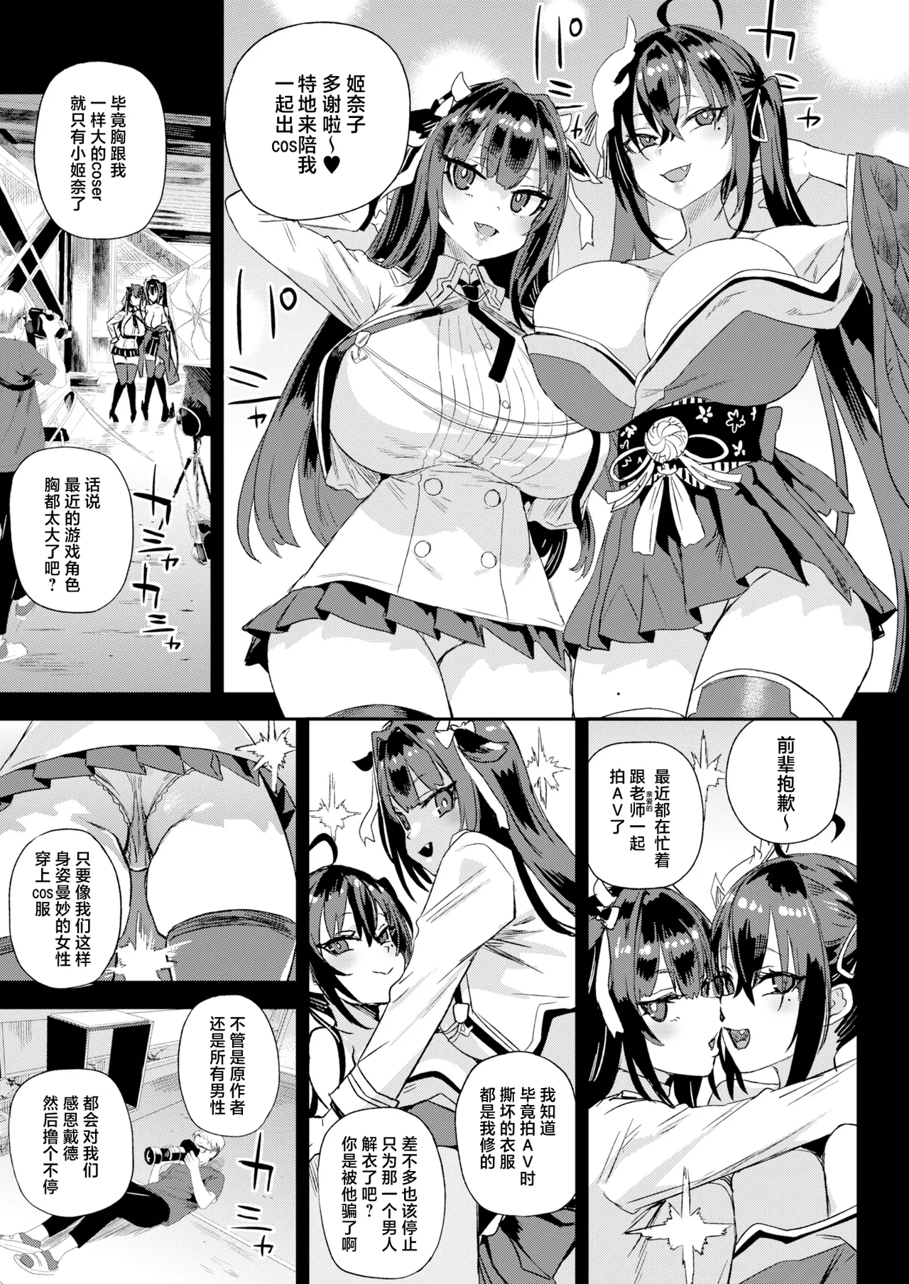 Kijouin Sensei no Harem LIVE - Kijouin Sensei's Harem Project | 骑乘院老师的后宫计划 page 8 full