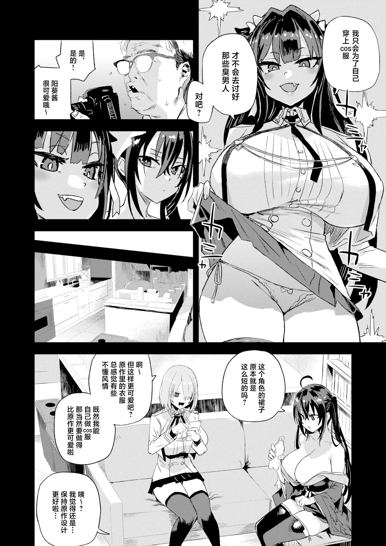 Kijouin Sensei no Harem LIVE - Kijouin Sensei's Harem Project | 骑乘院老师的后宫计划 page 9 full
