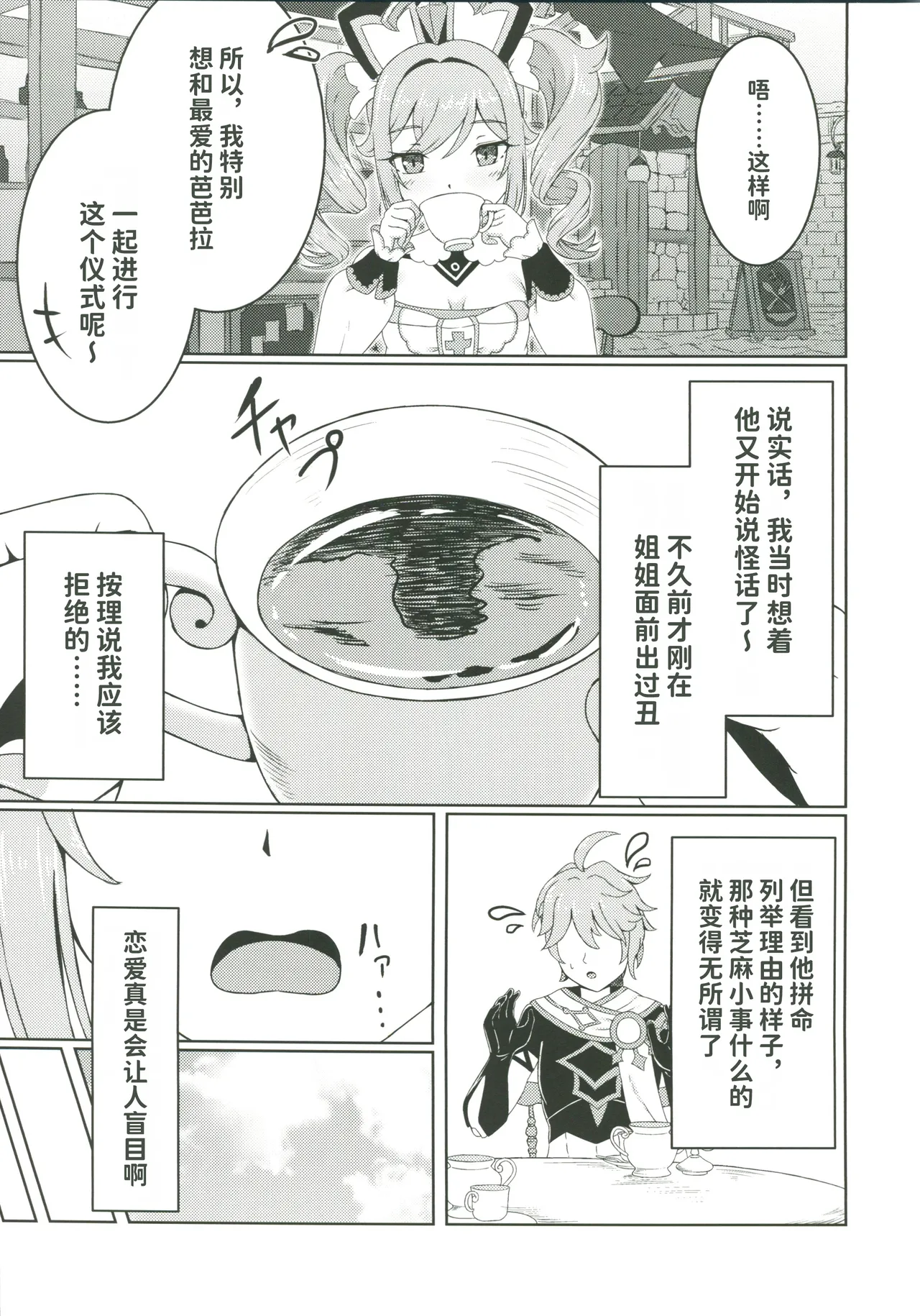 俺だけが知ってる君の表情4 page 4 full