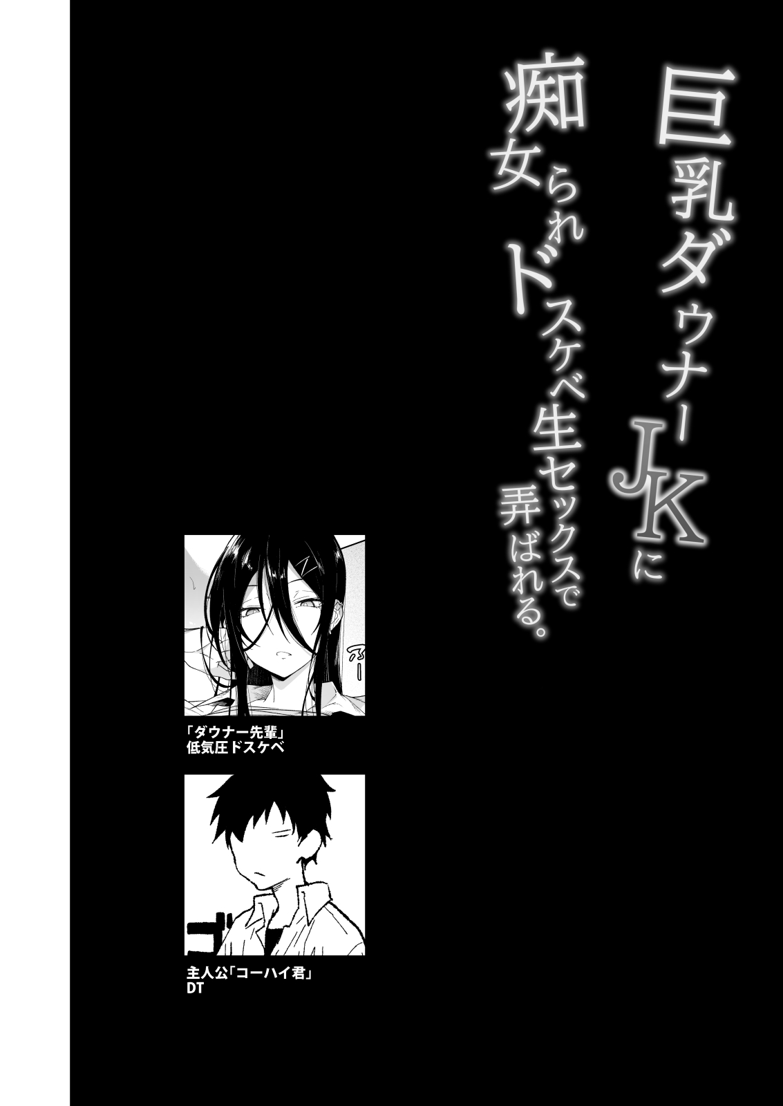 Kyonyuu Downer JK ni Chijorare Dosukebe Nama Sex de Moteasobareru. page 3 full