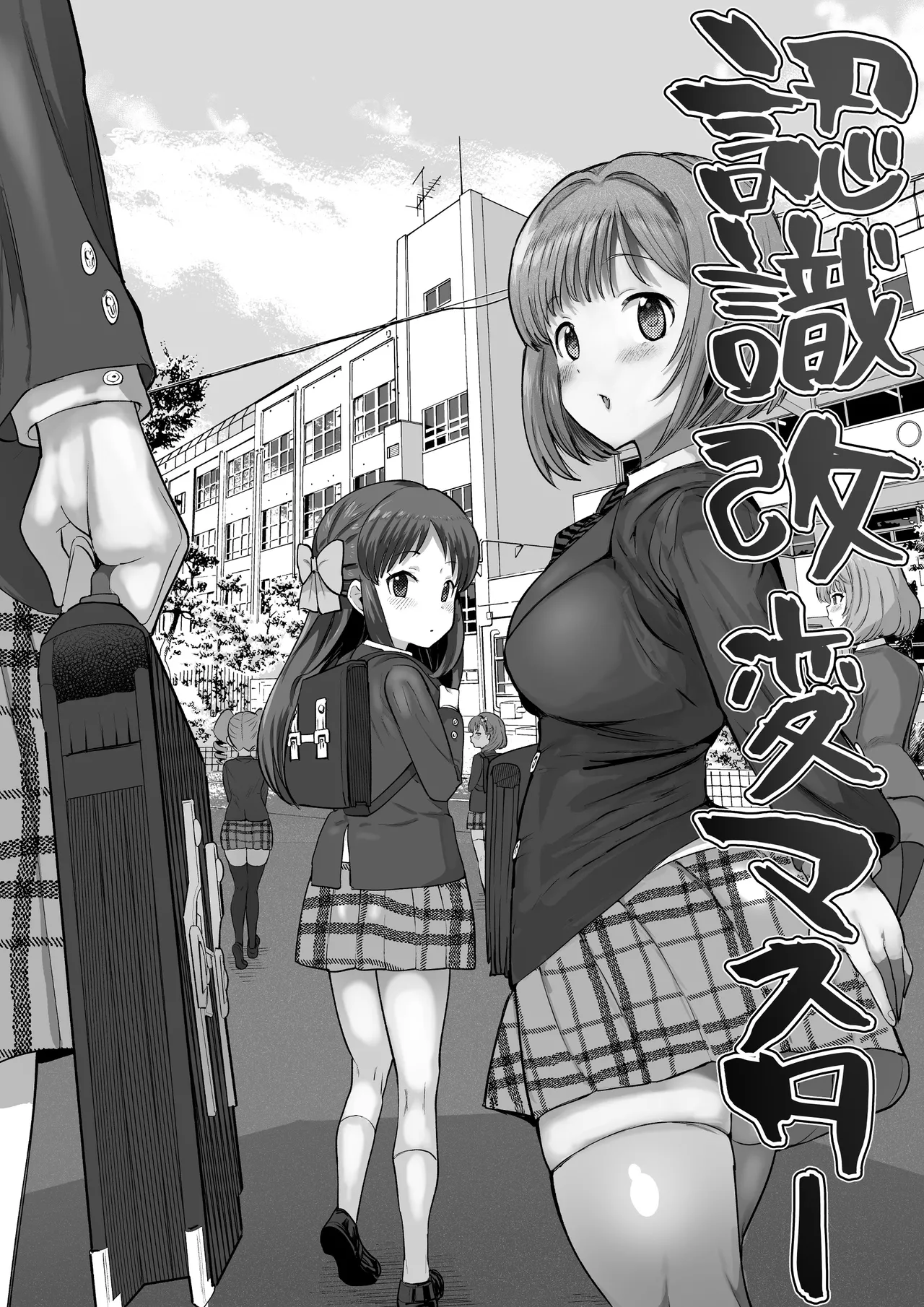 Ninshiki Kaihen Master page 1 full