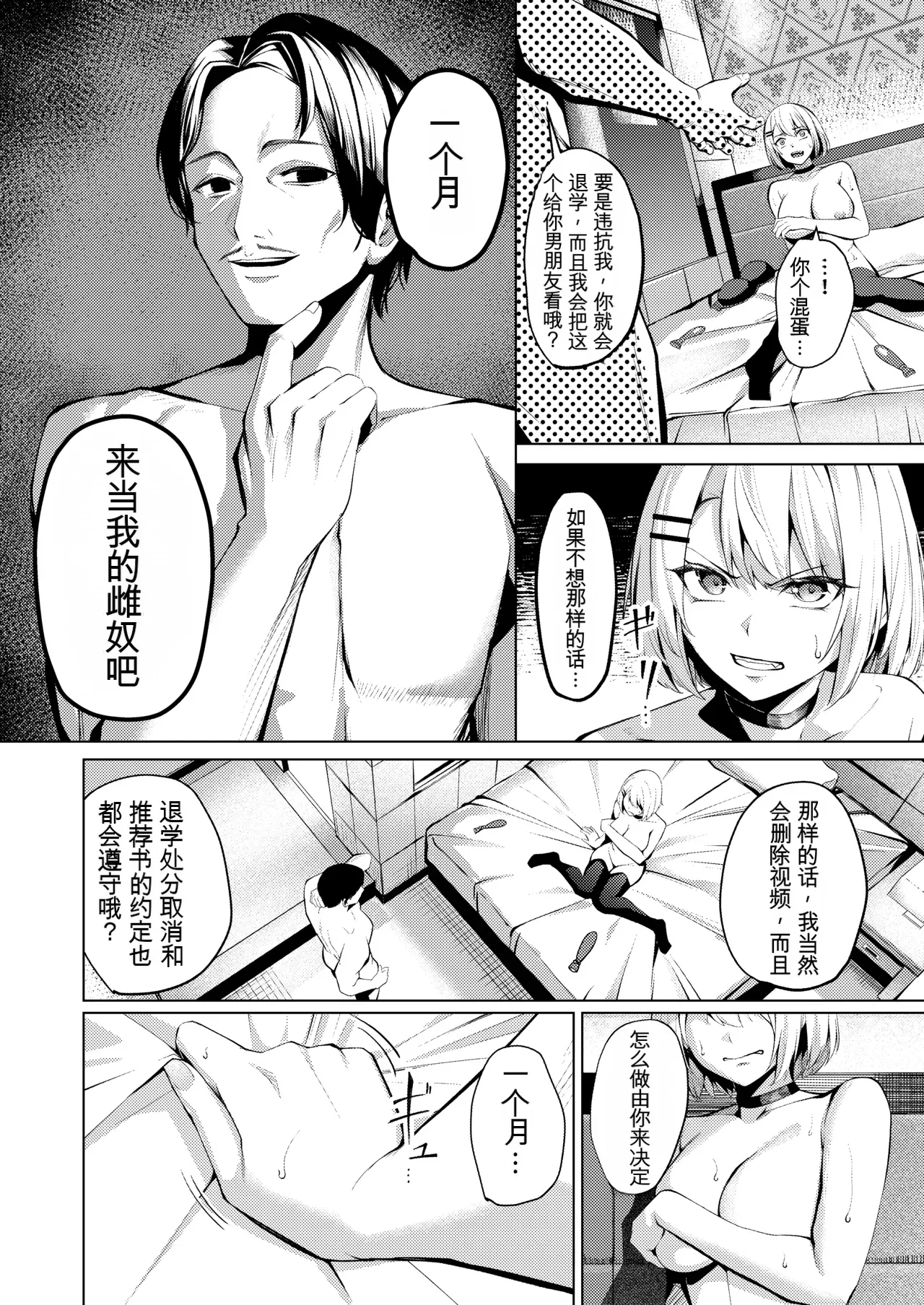 ヤンキーJK、NTR巨根墜ち page 9 full