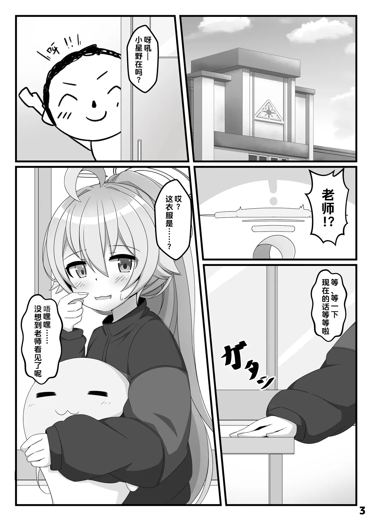 Hoshino wa, Honto ni Kawaii!! | 小星野真的很可爱 page 2 full