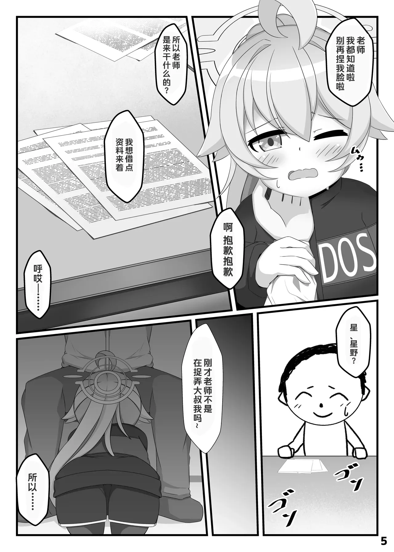 Hoshino wa, Honto ni Kawaii!! | 小星野真的很可爱 page 4 full