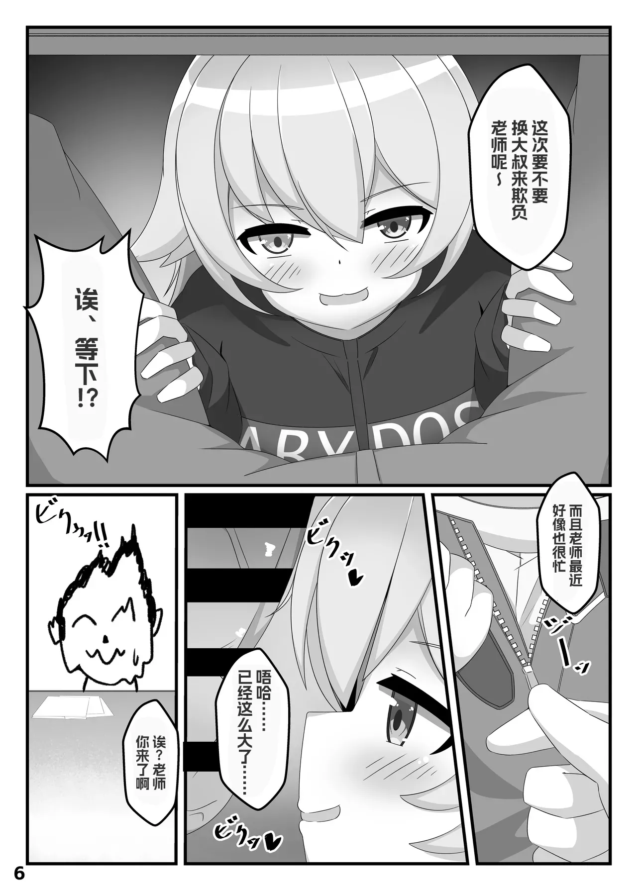 Hoshino wa, Honto ni Kawaii!! | 小星野真的很可爱 page 5 full