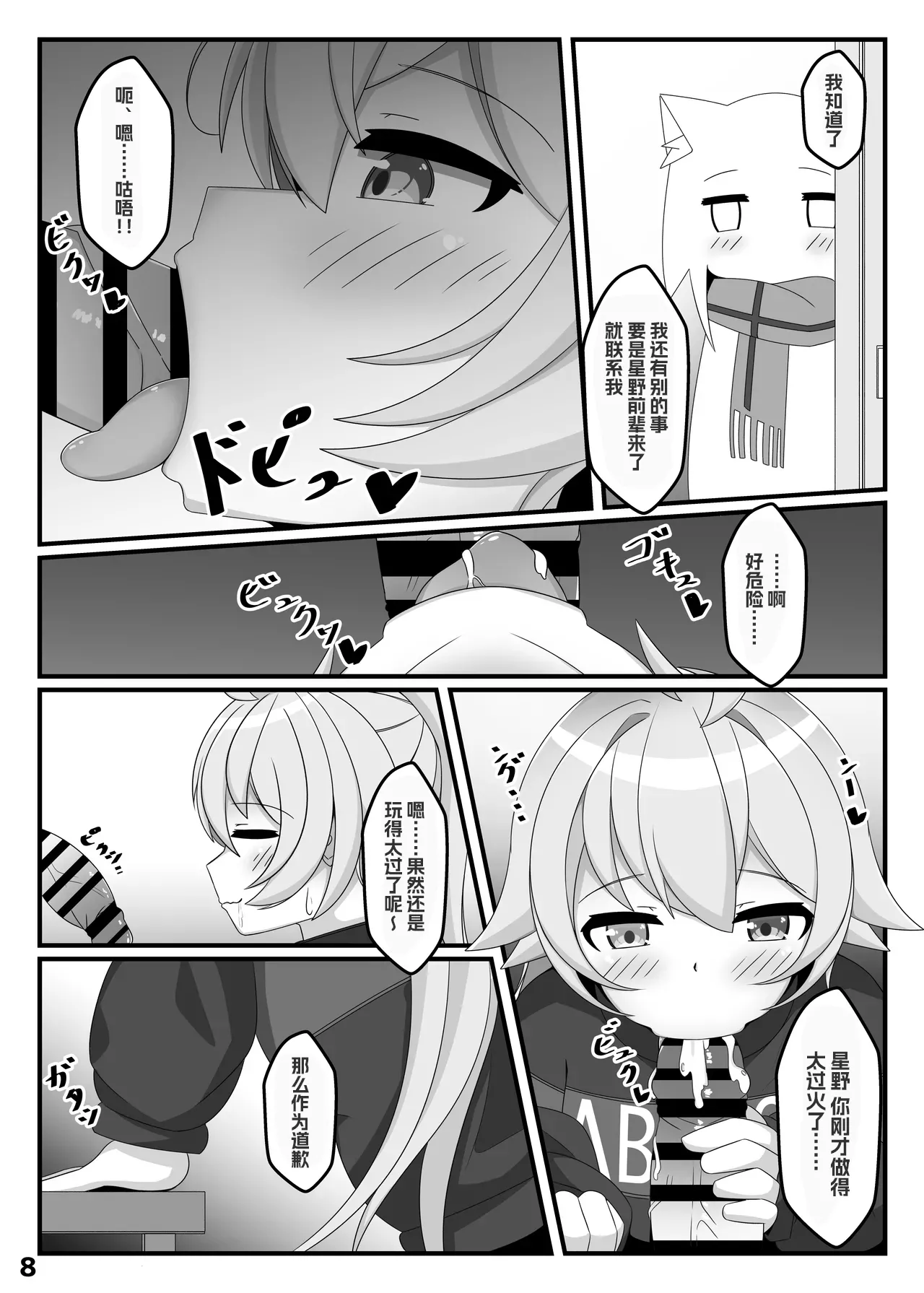 Hoshino wa, Honto ni Kawaii!! | 小星野真的很可爱 page 7 full