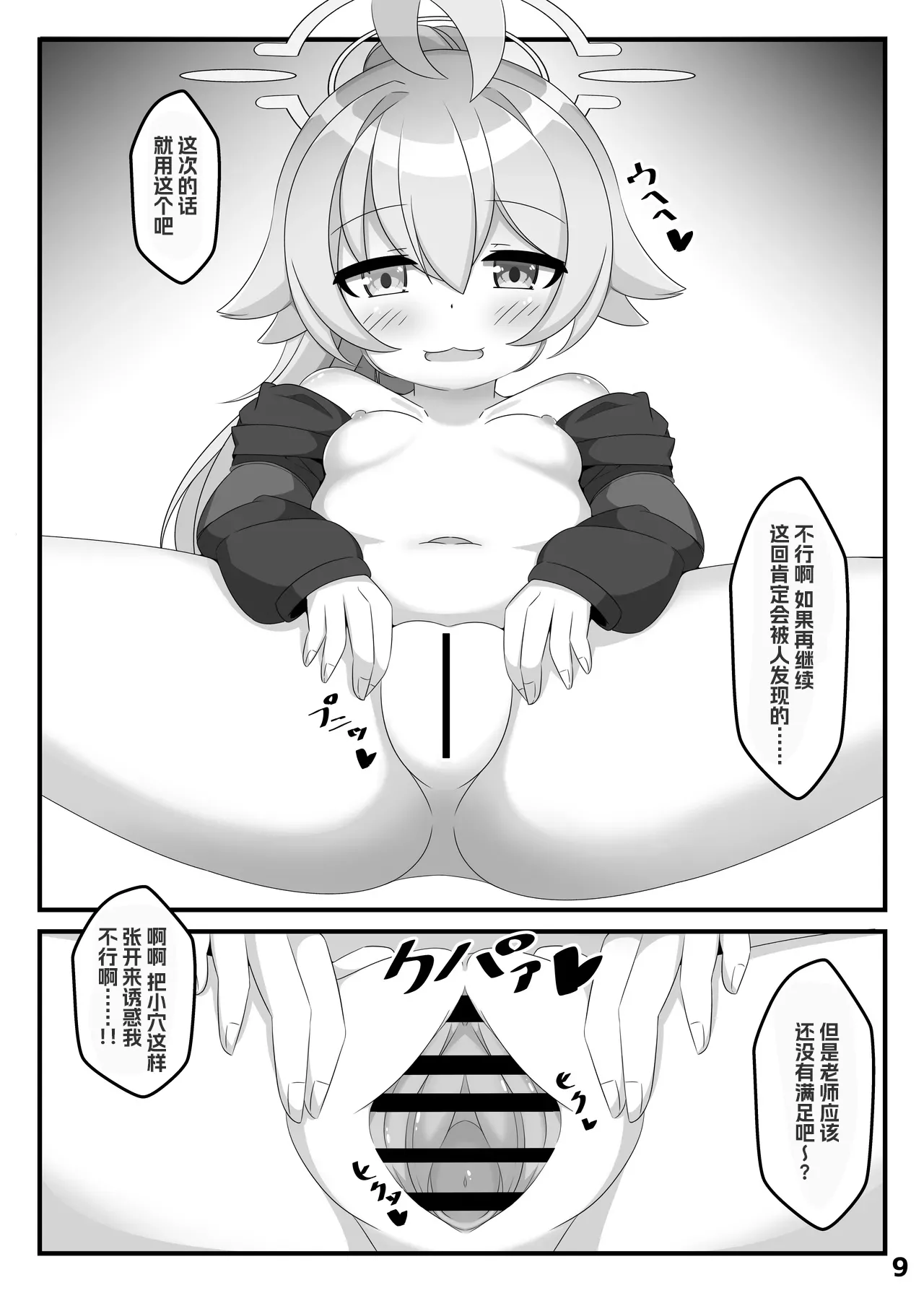 Hoshino wa, Honto ni Kawaii!! | 小星野真的很可爱 page 8 full