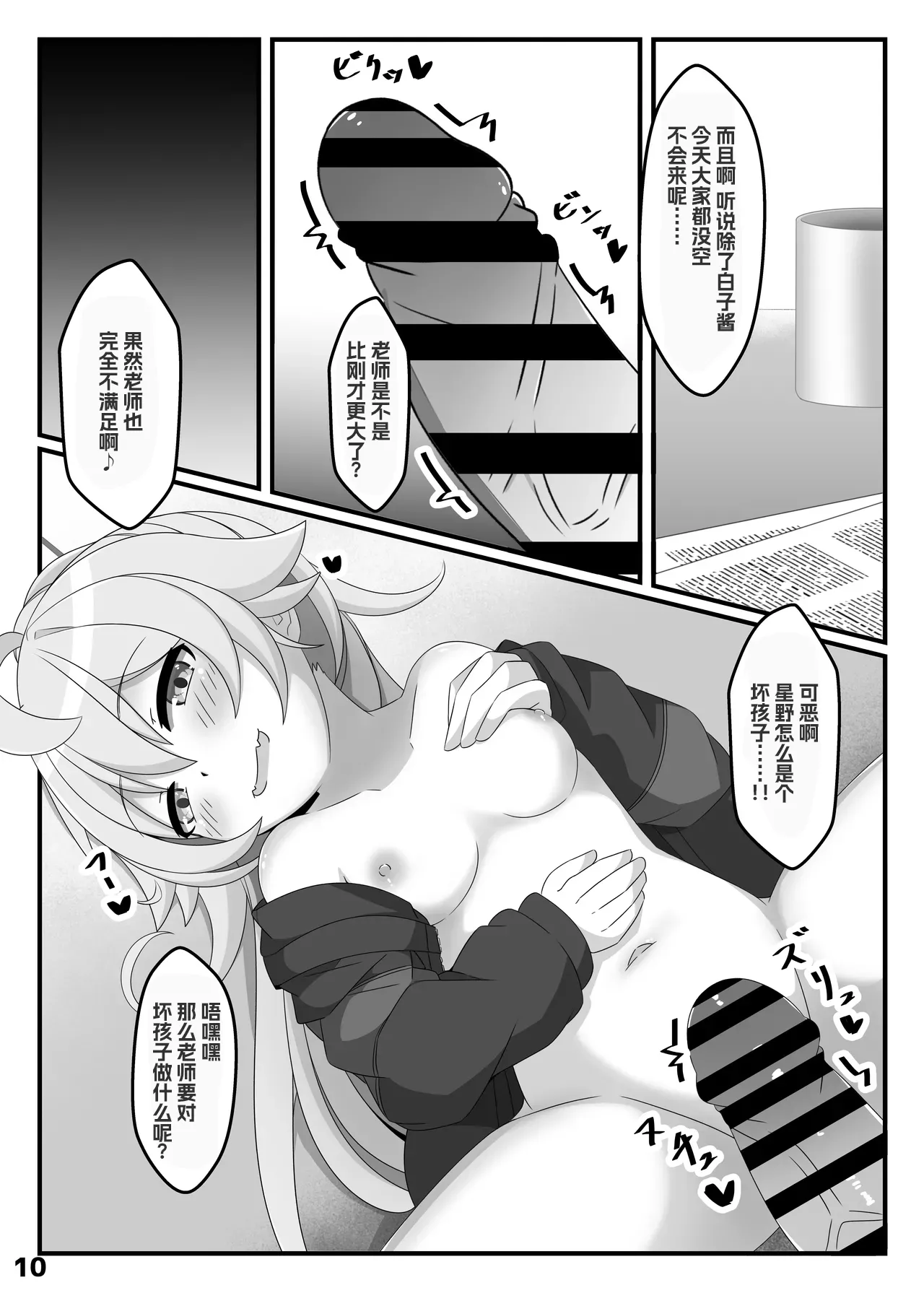 Hoshino wa, Honto ni Kawaii!! | 小星野真的很可爱 page 9 full